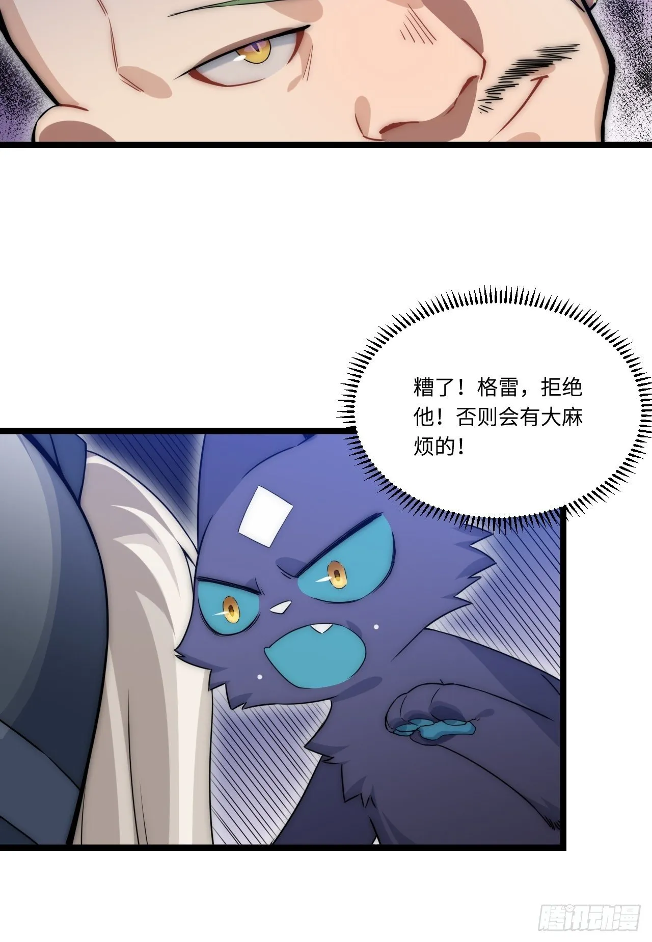 3.骑士与酒馆 第53页