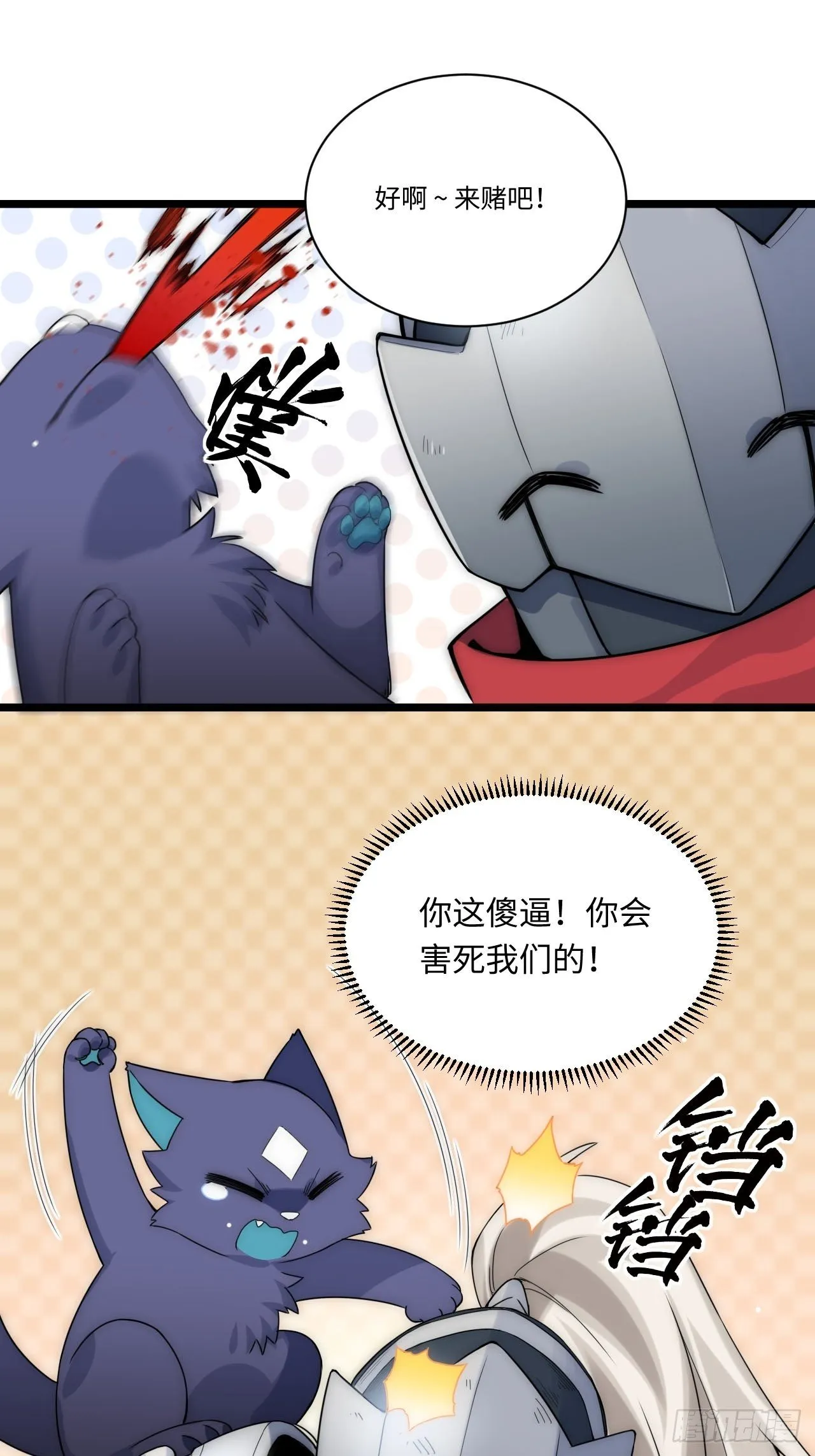 3.骑士与酒馆 第54页