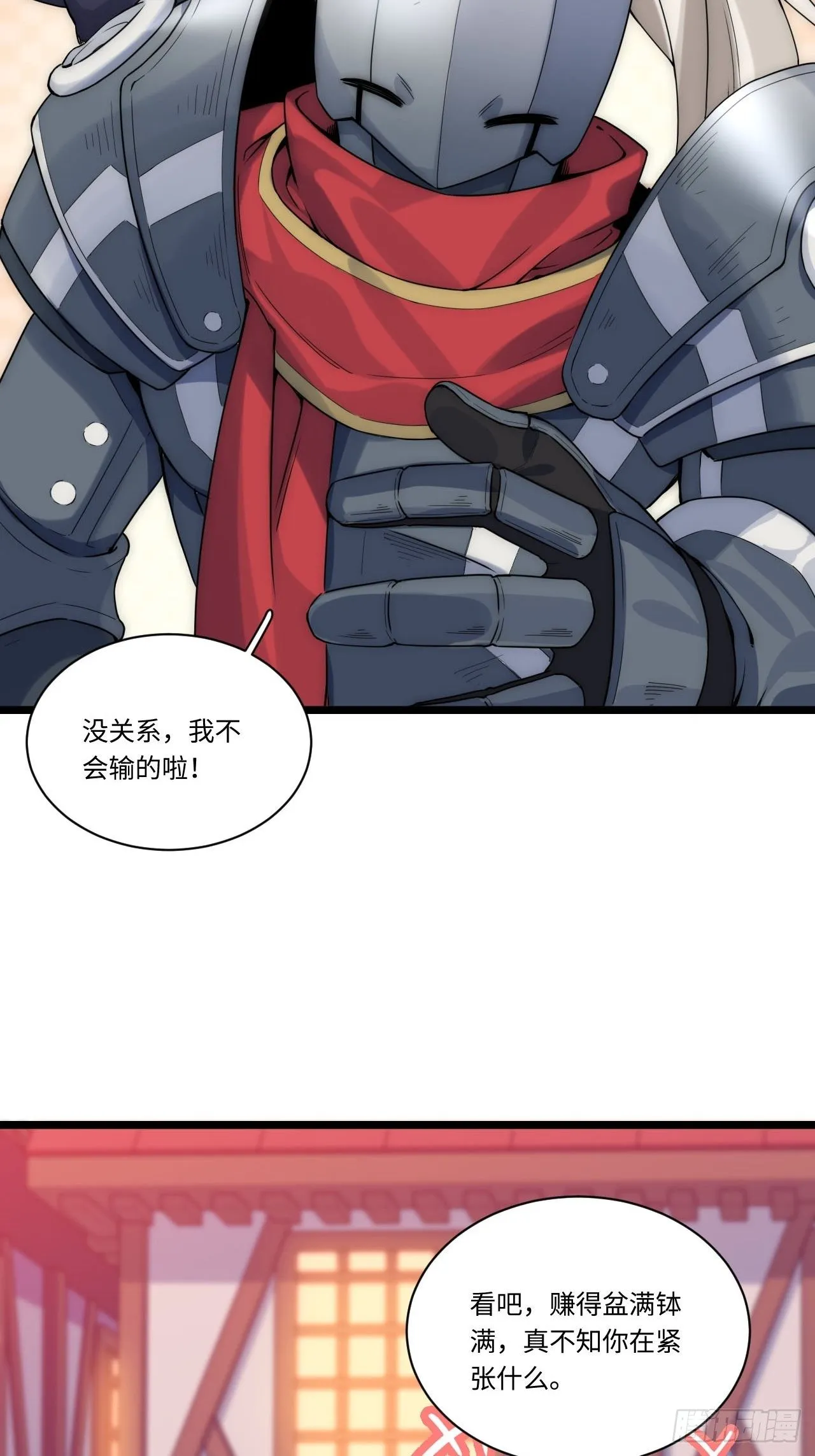 3.骑士与酒馆 第55页