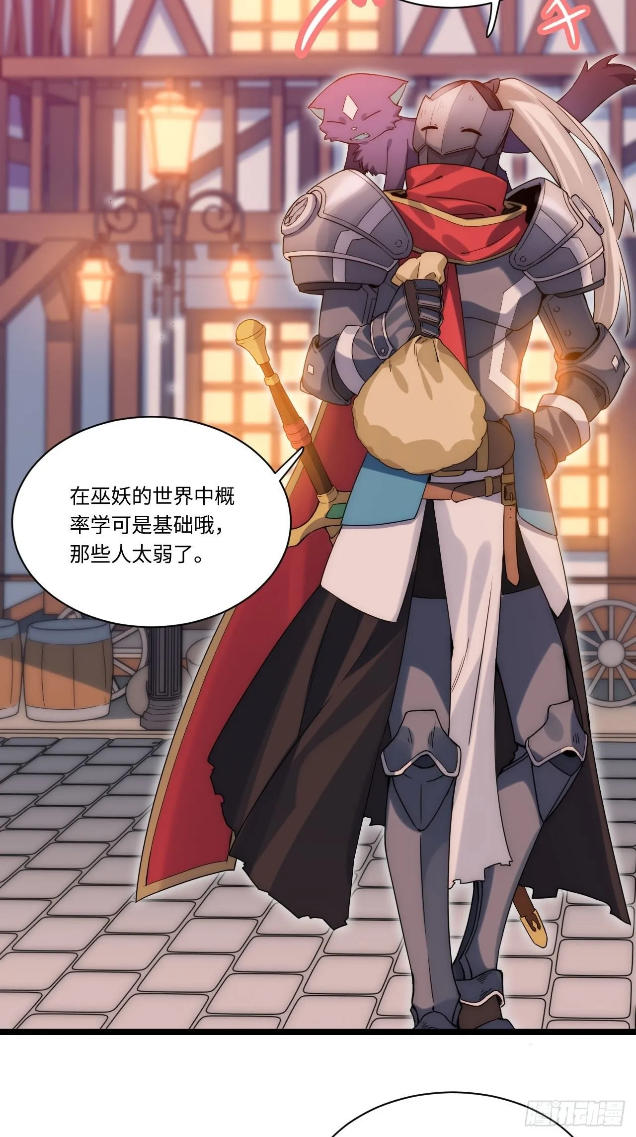 3.骑士与酒馆 第56页