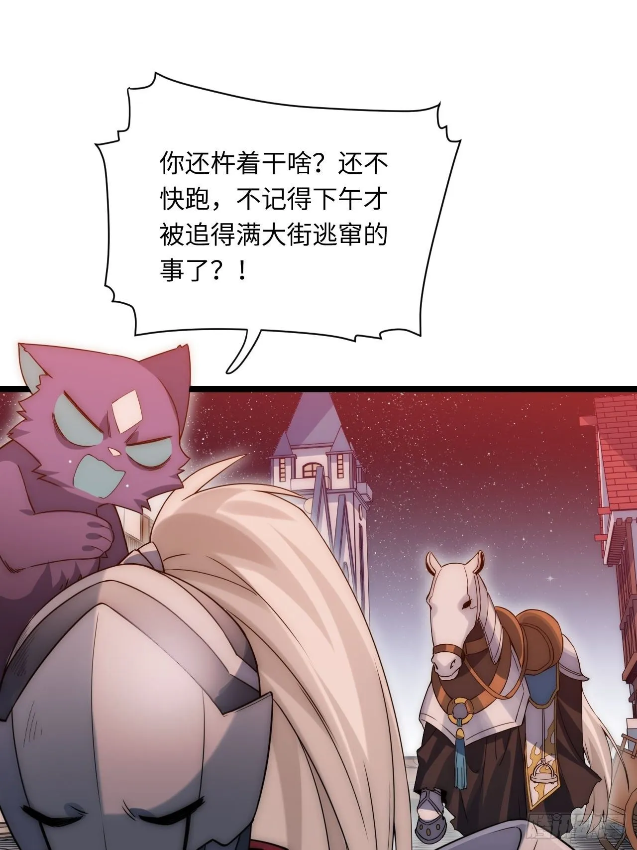 3.骑士与酒馆 第60页