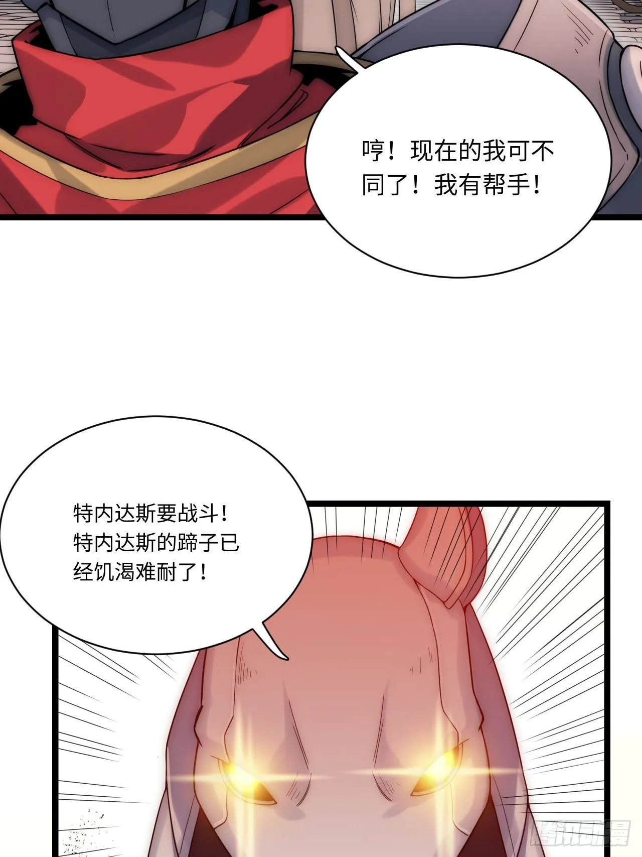 3.骑士与酒馆 第61页