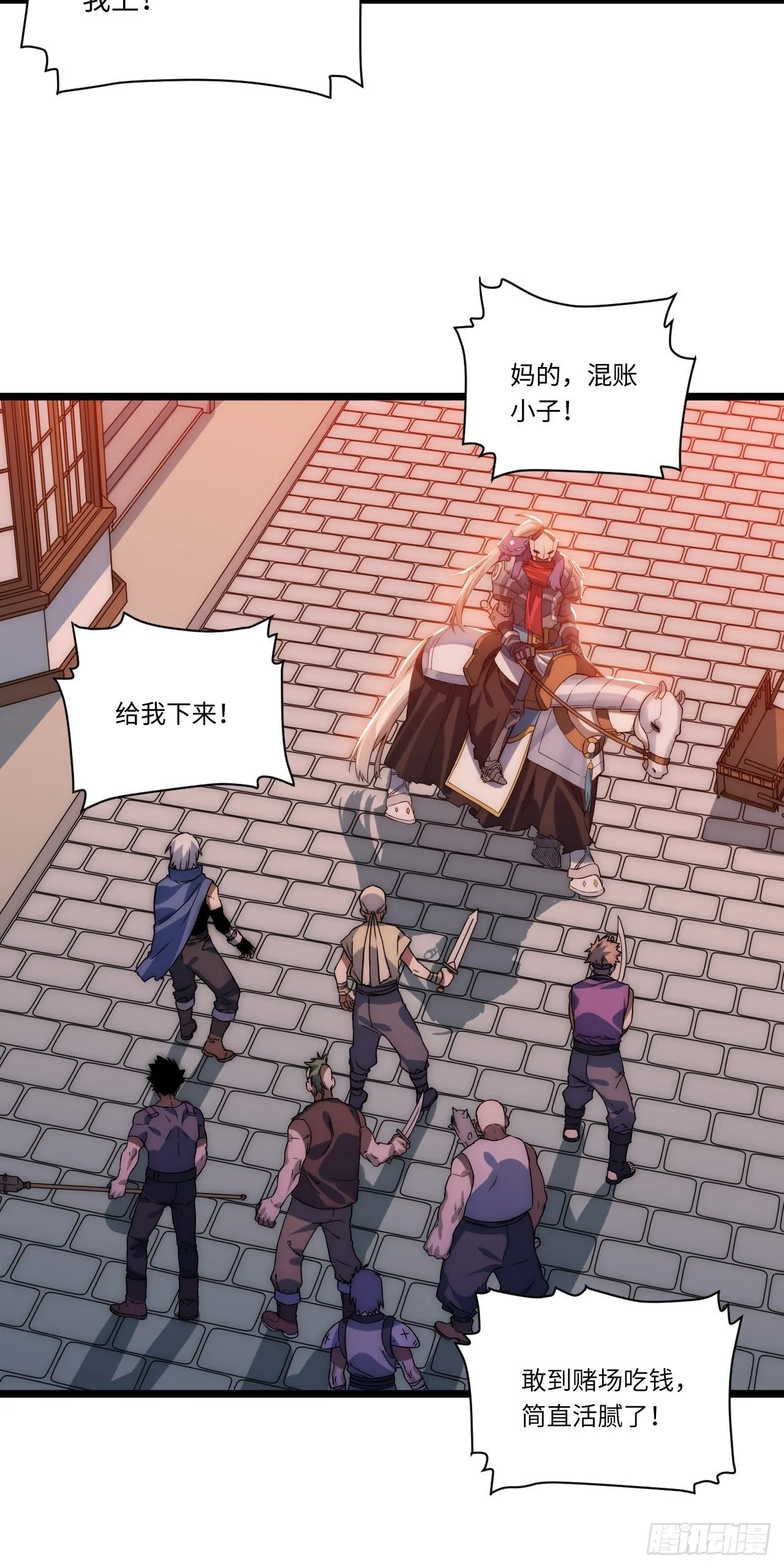 3.骑士与酒馆 第66页