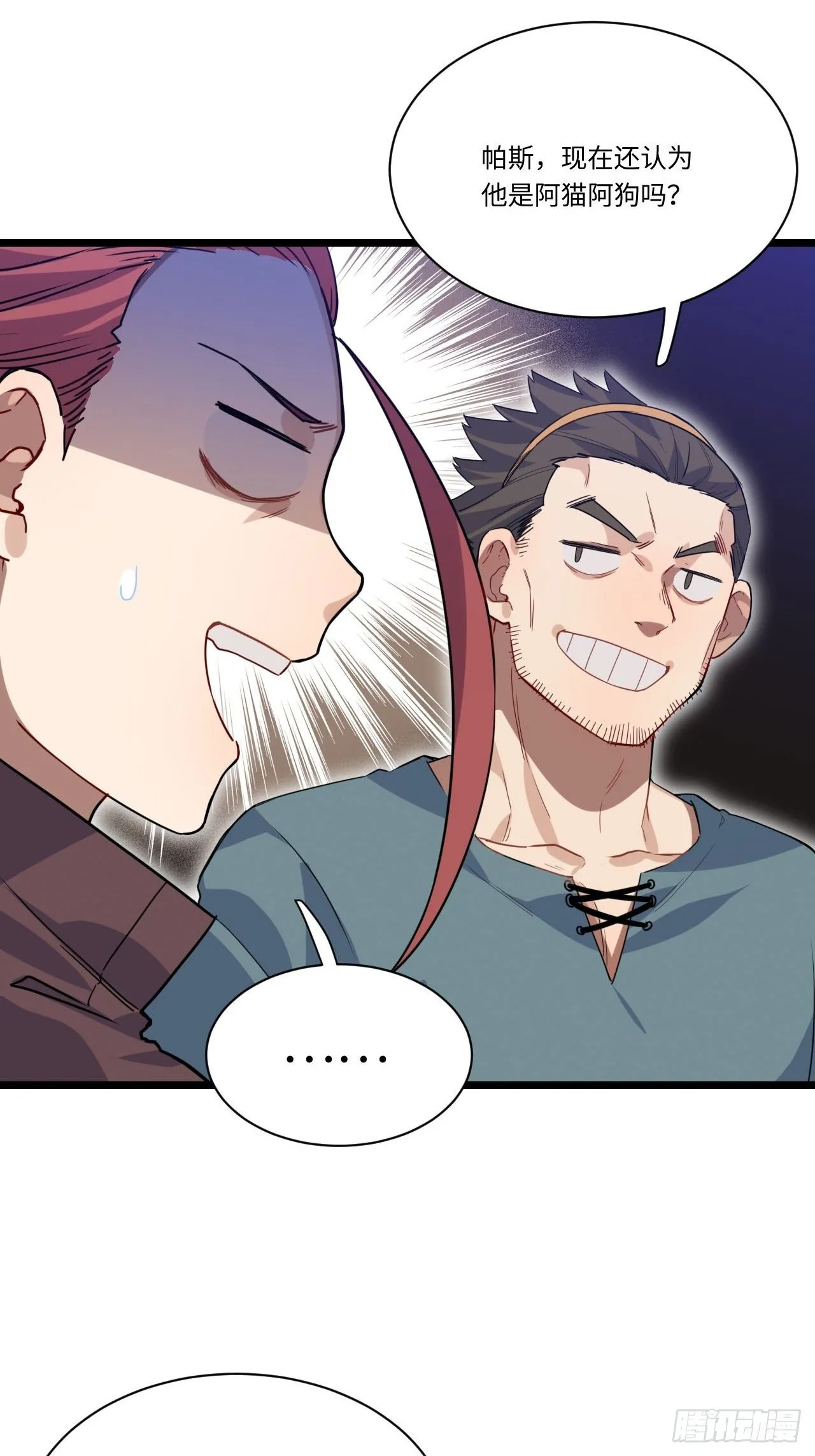 3.骑士与酒馆 第78页