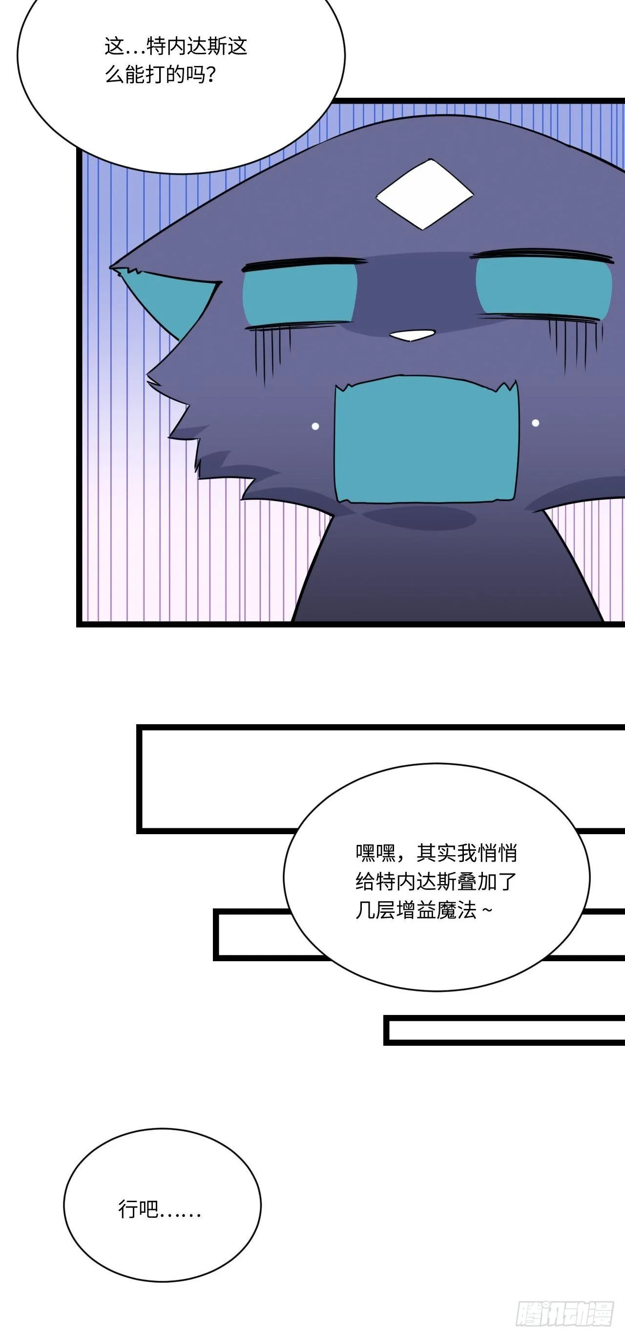 3.骑士与酒馆 第79页