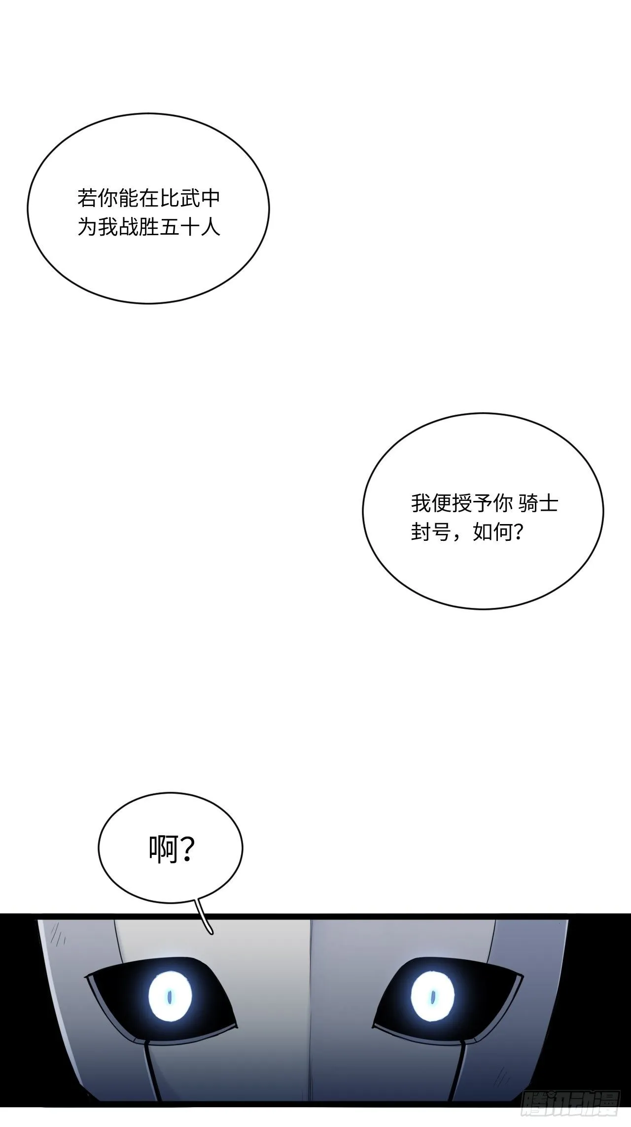 5.佣兵团头领——帕斯 第3页