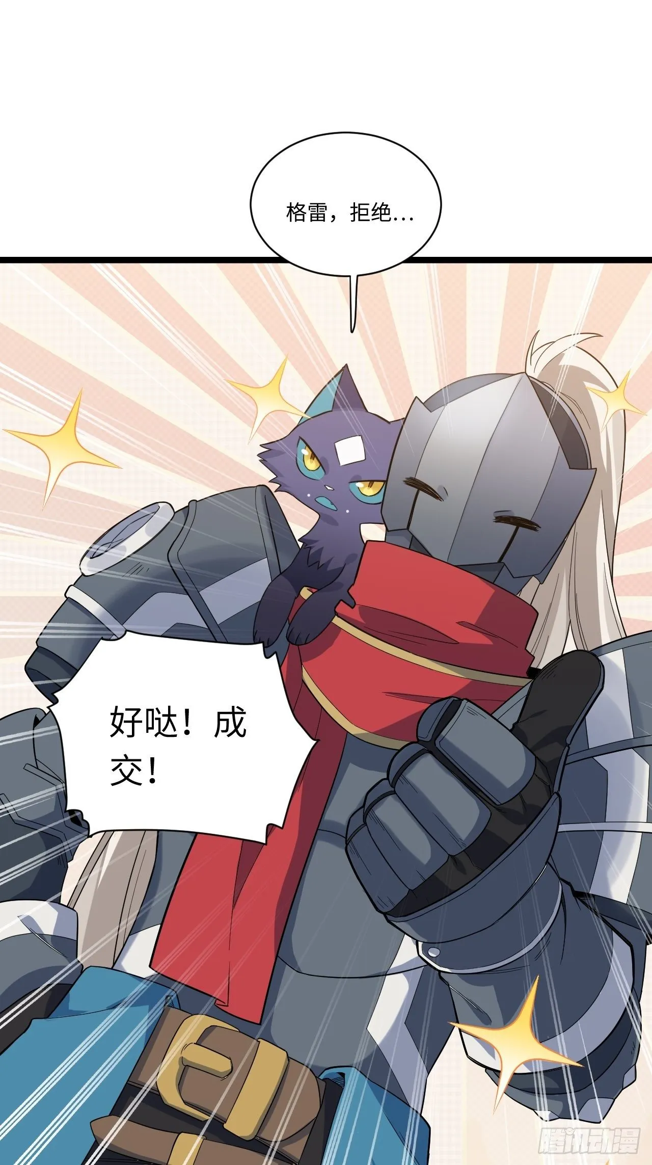 5.佣兵团头领——帕斯 第5页