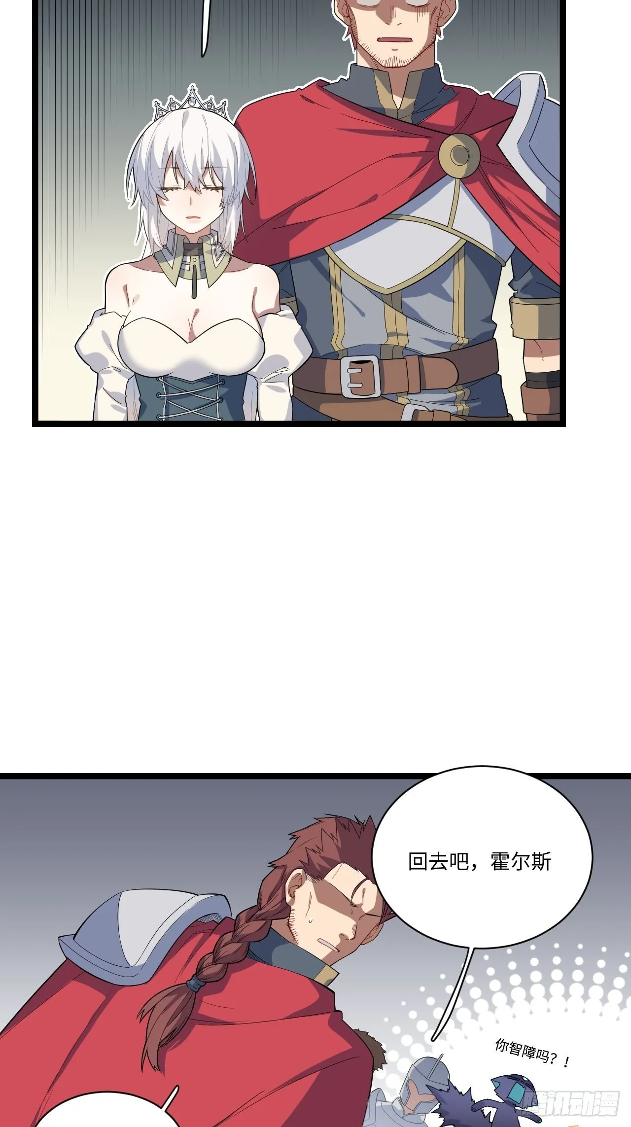5.佣兵团头领——帕斯 第7页