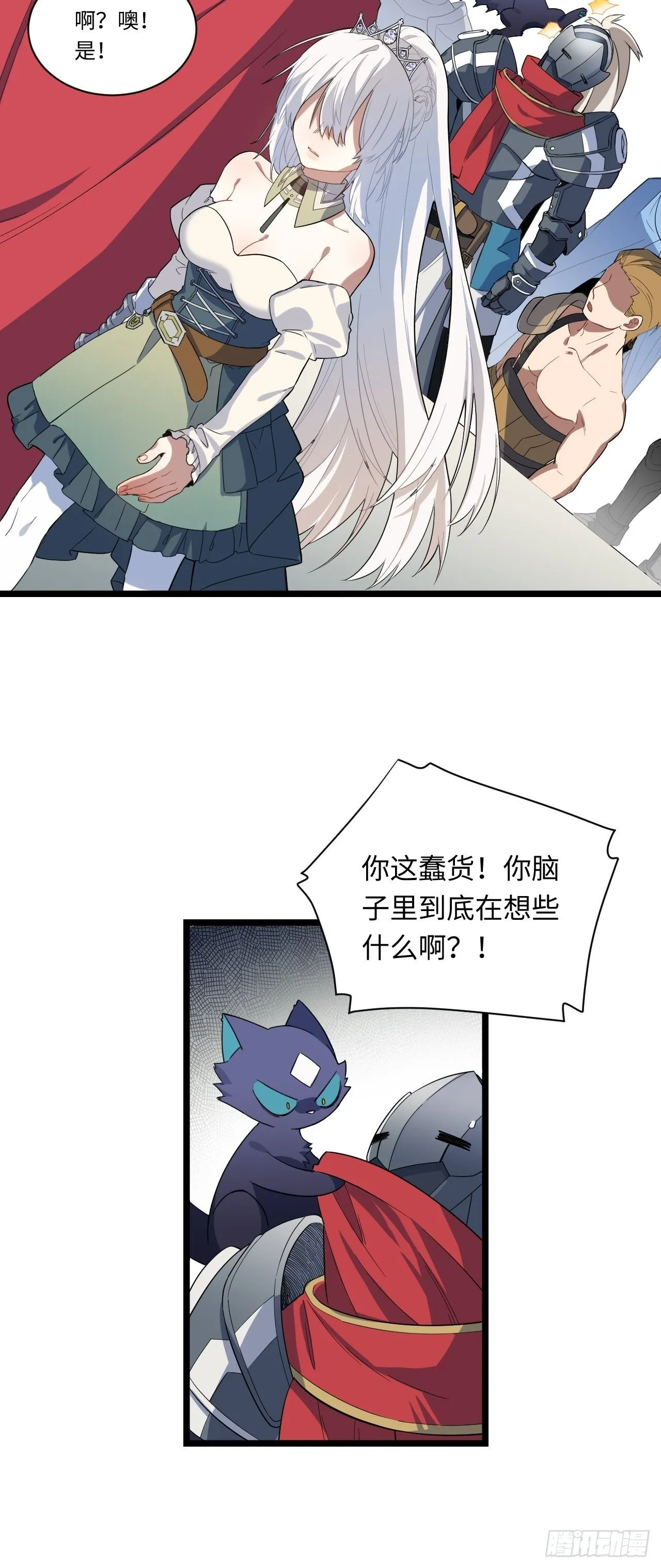 5.佣兵团头领——帕斯 第8页