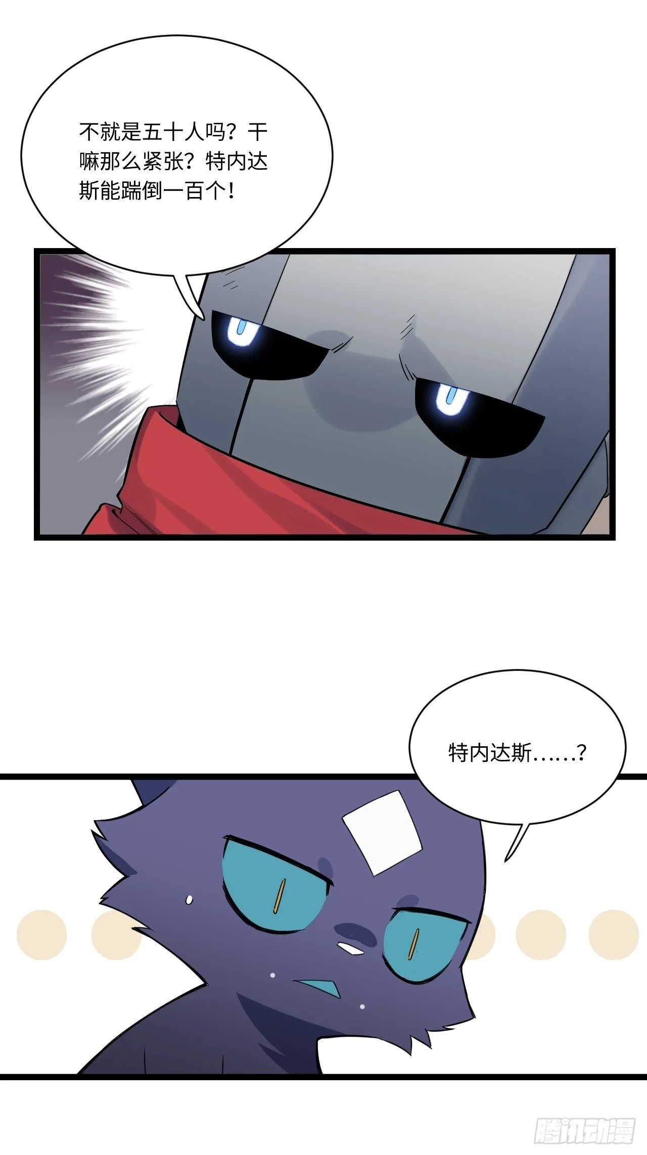 5.佣兵团头领——帕斯 第9页