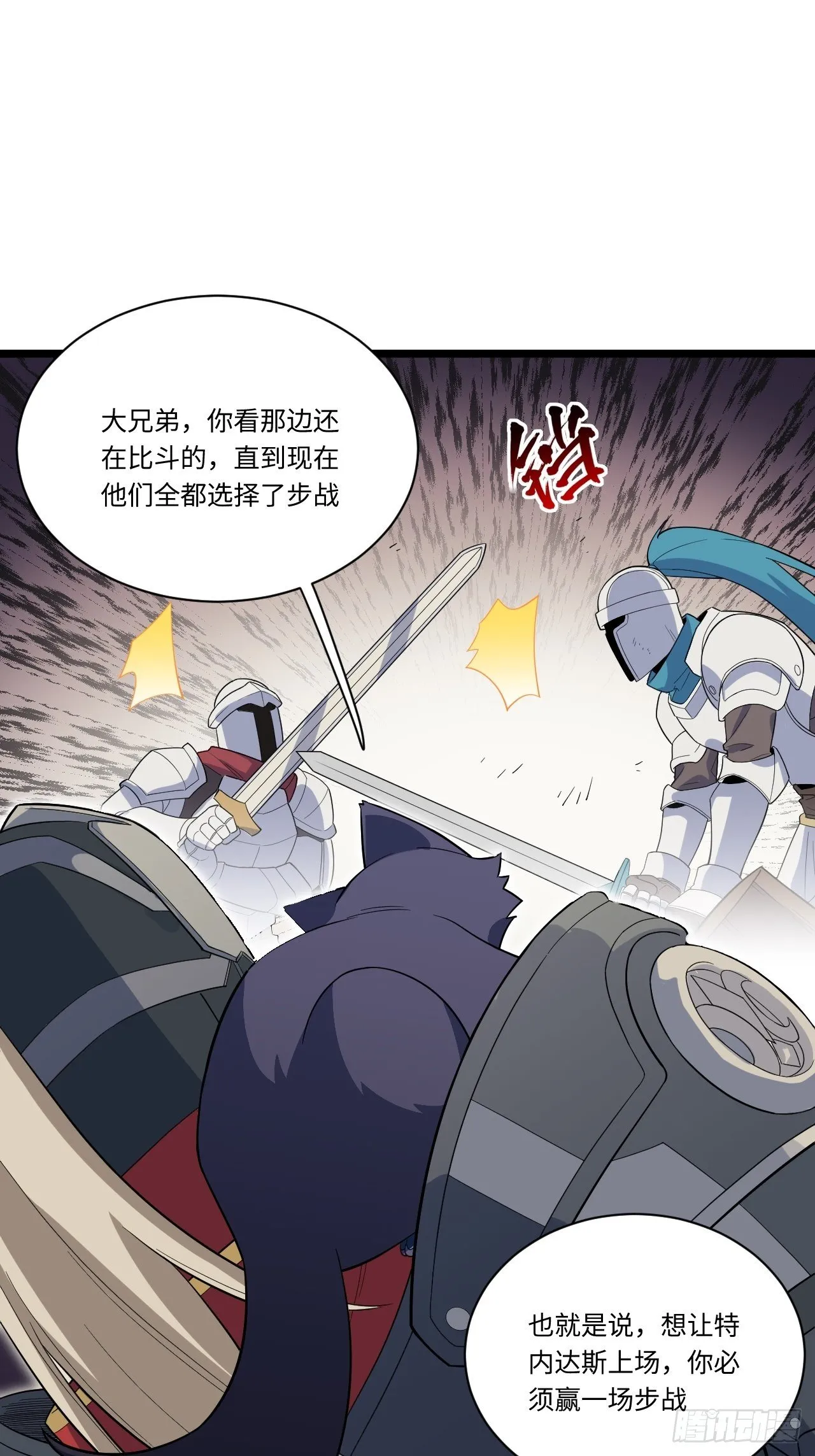 5.佣兵团头领——帕斯 第10页