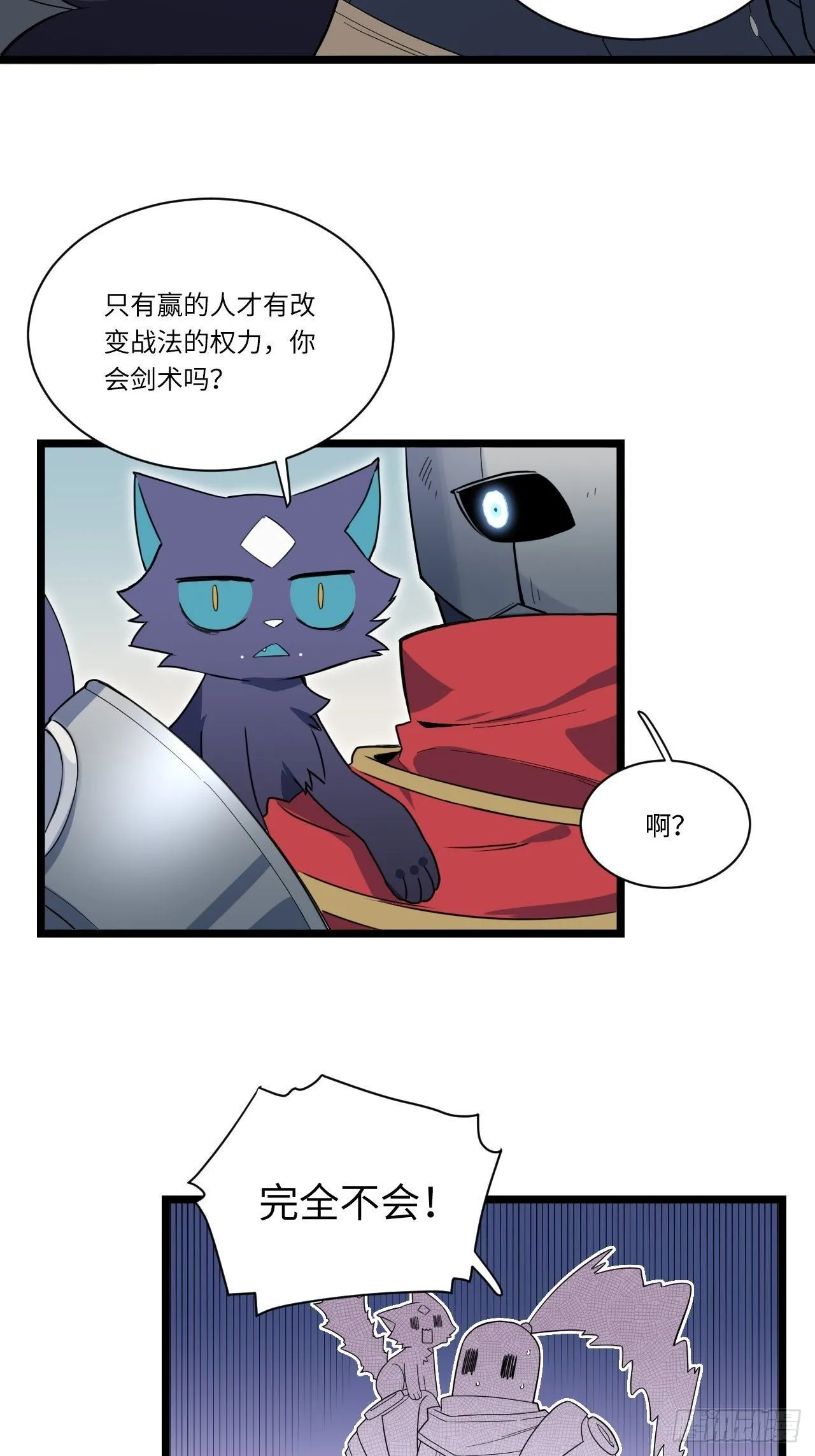5.佣兵团头领——帕斯 第11页