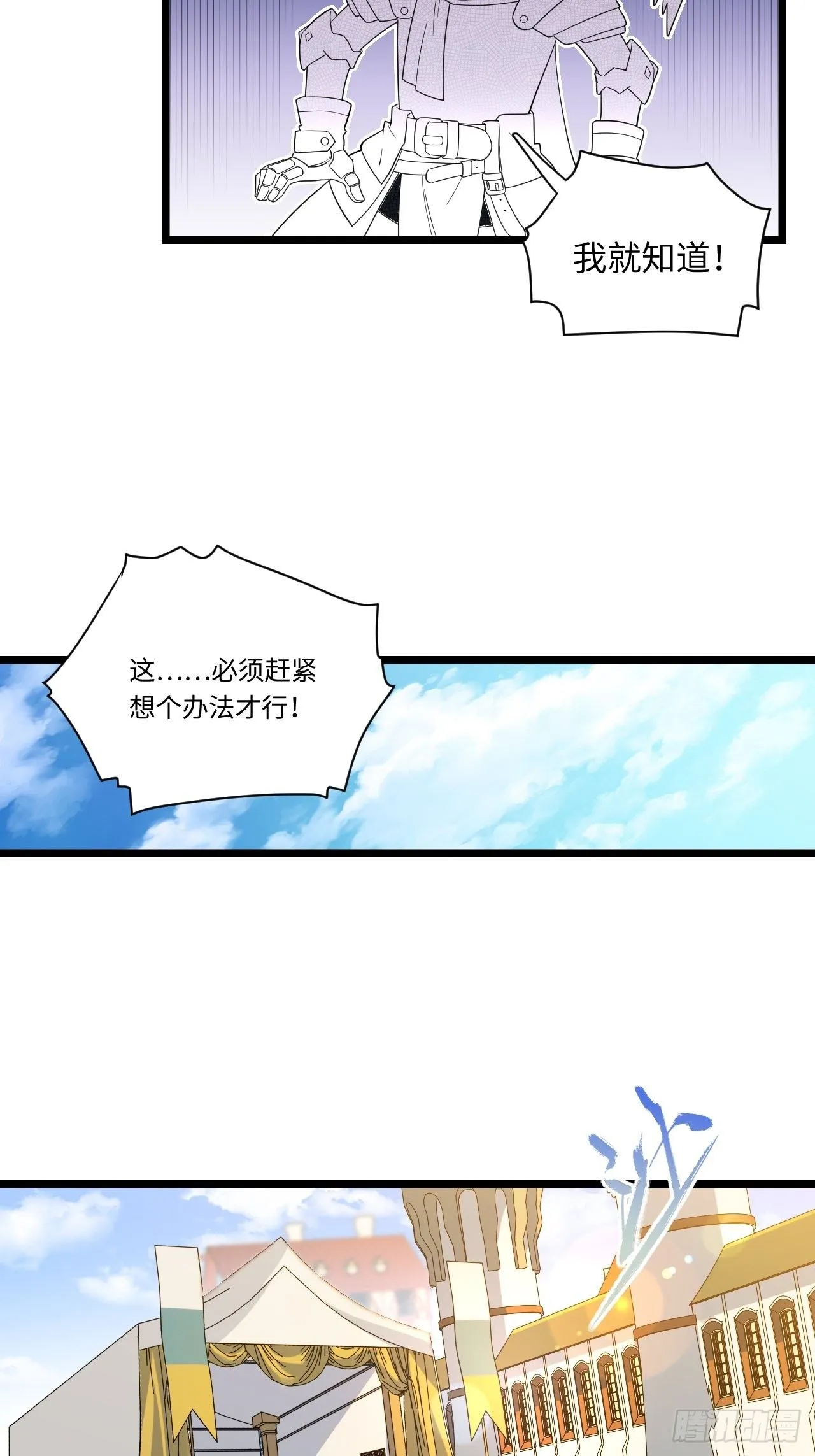 5.佣兵团头领——帕斯 第12页