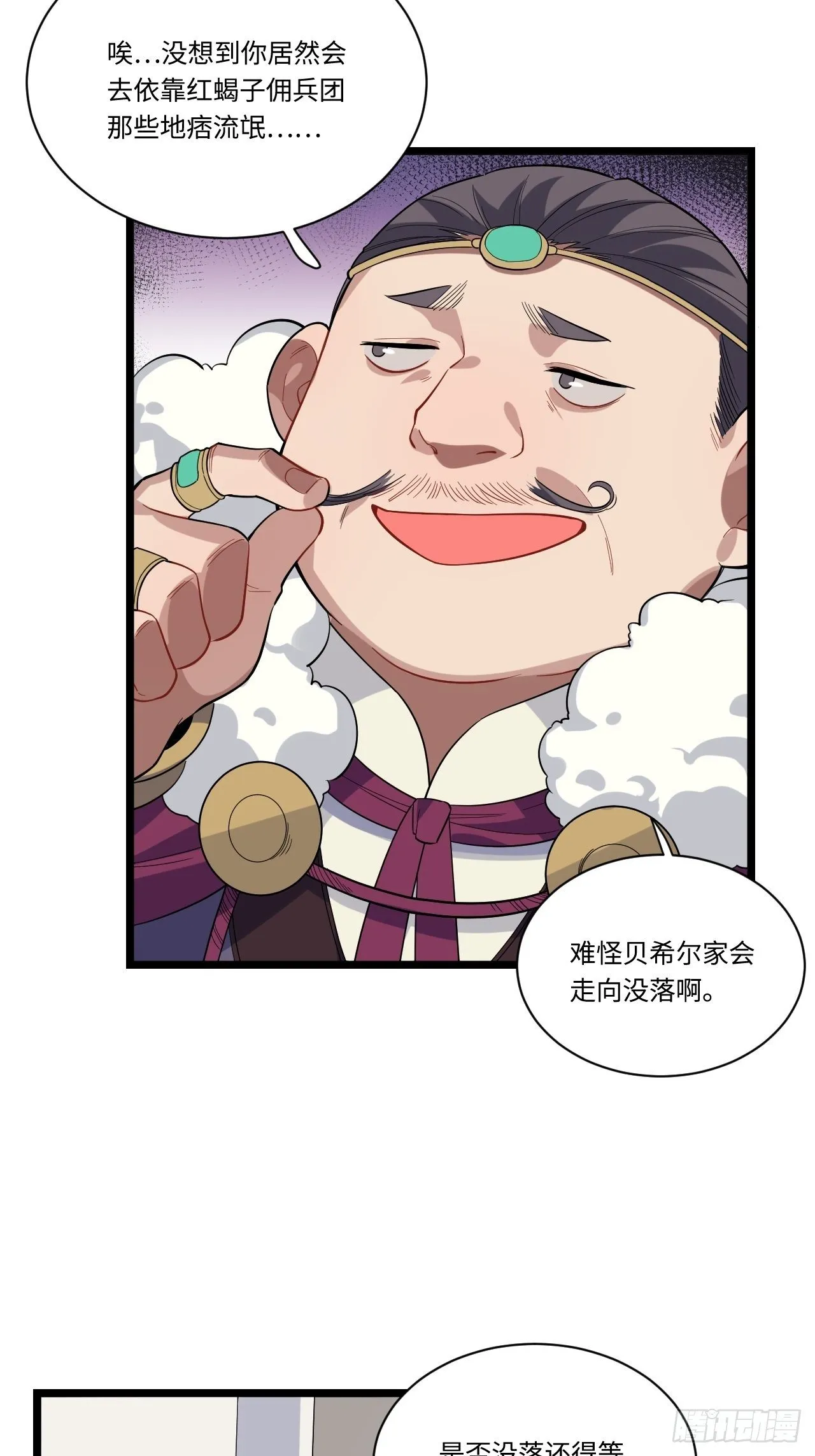 5.佣兵团头领——帕斯 第14页