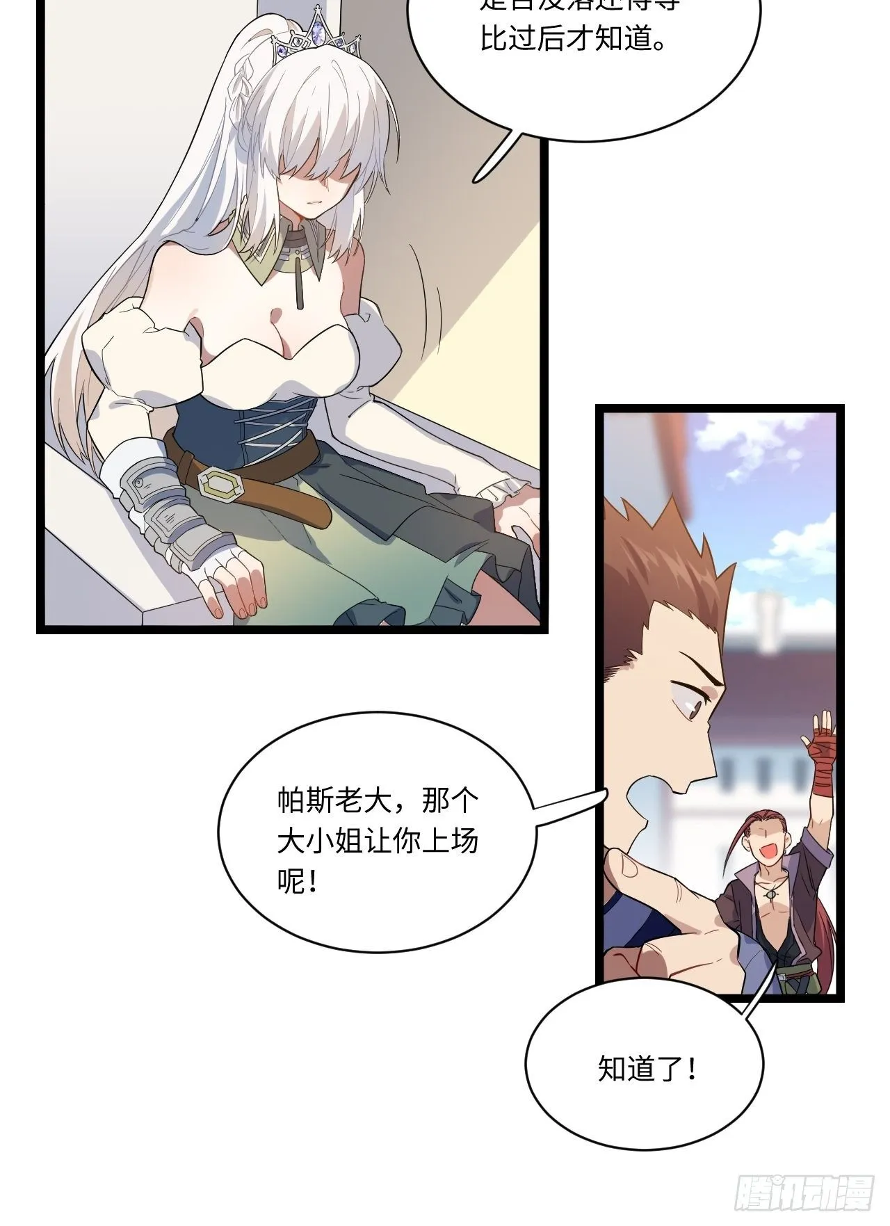 5.佣兵团头领——帕斯 第15页