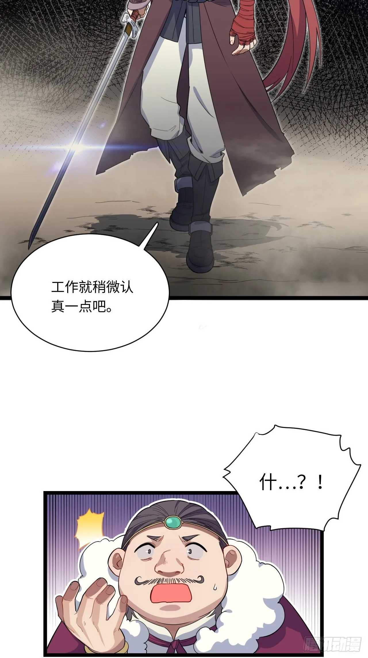 5.佣兵团头领——帕斯 第17页