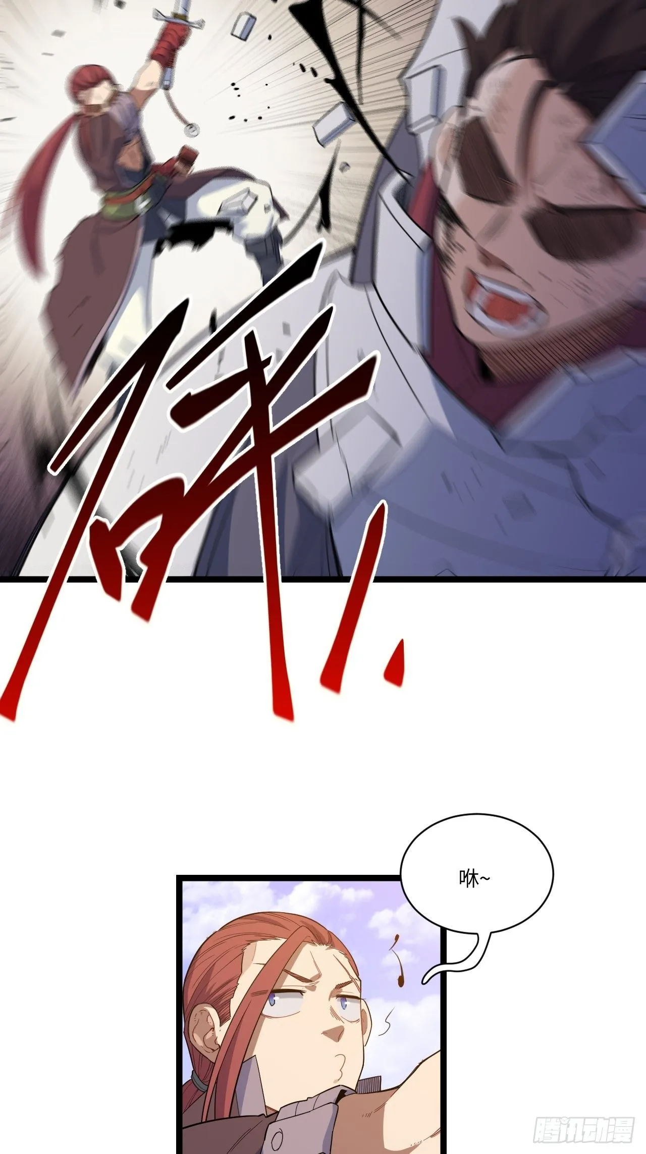 5.佣兵团头领——帕斯 第20页