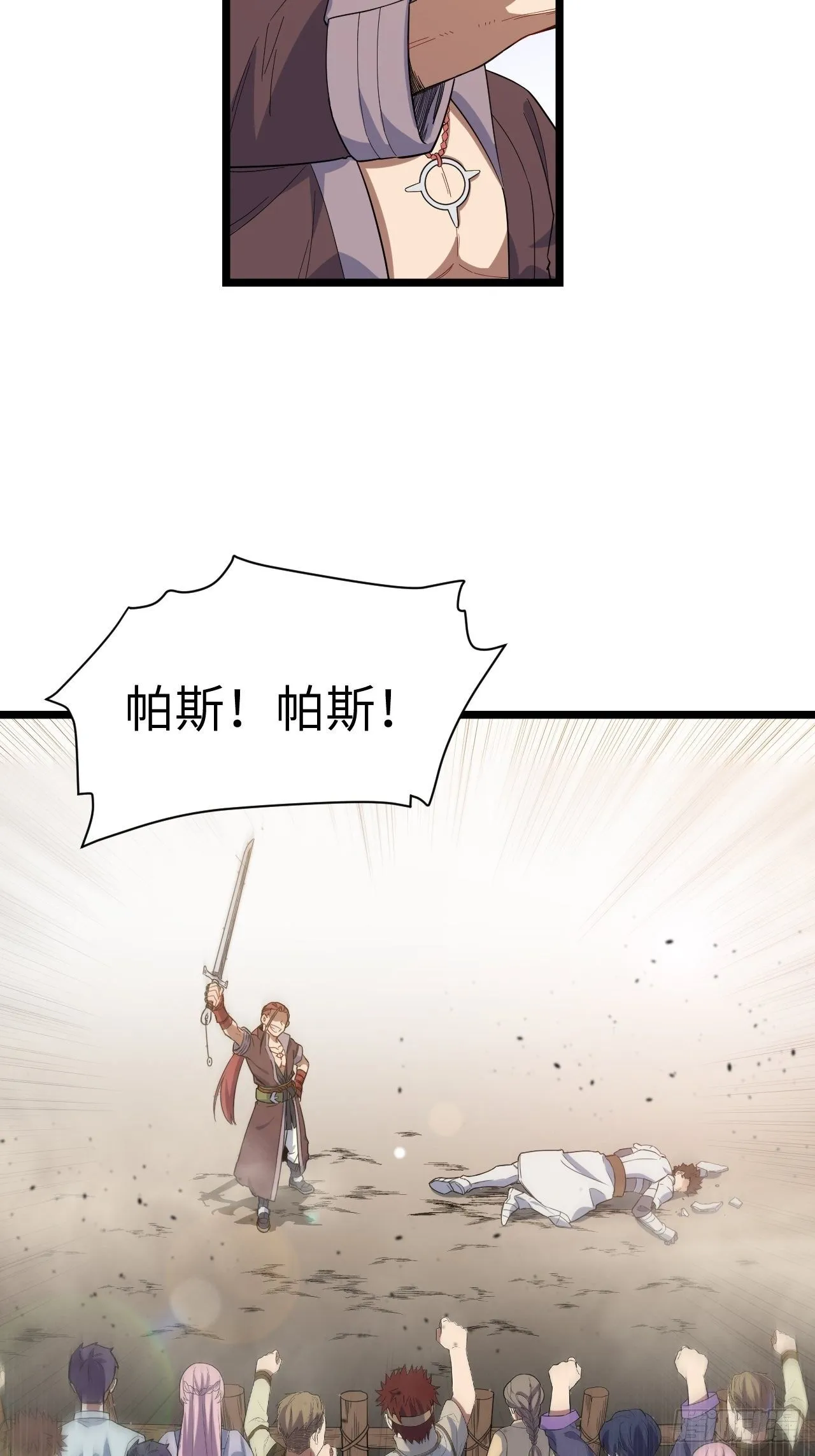 5.佣兵团头领——帕斯 第21页