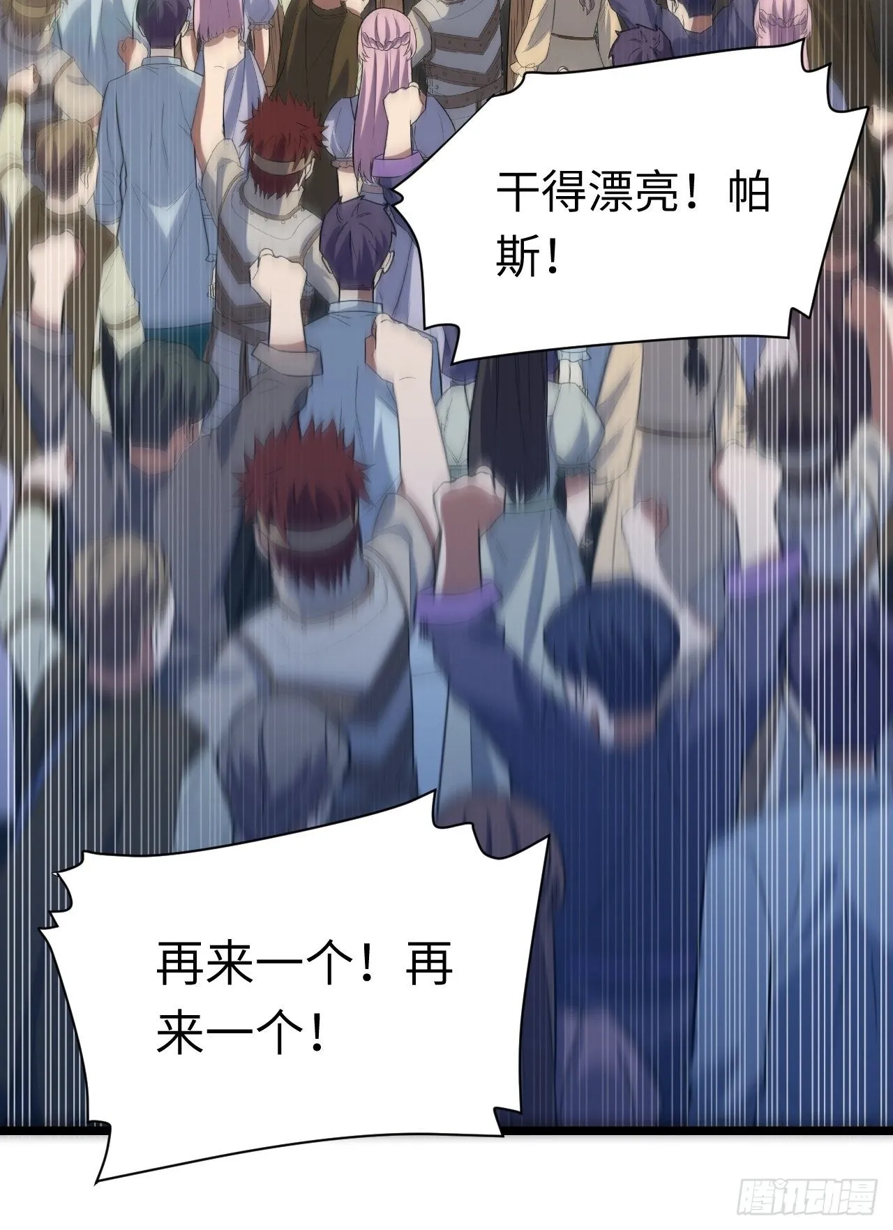 5.佣兵团头领——帕斯 第22页