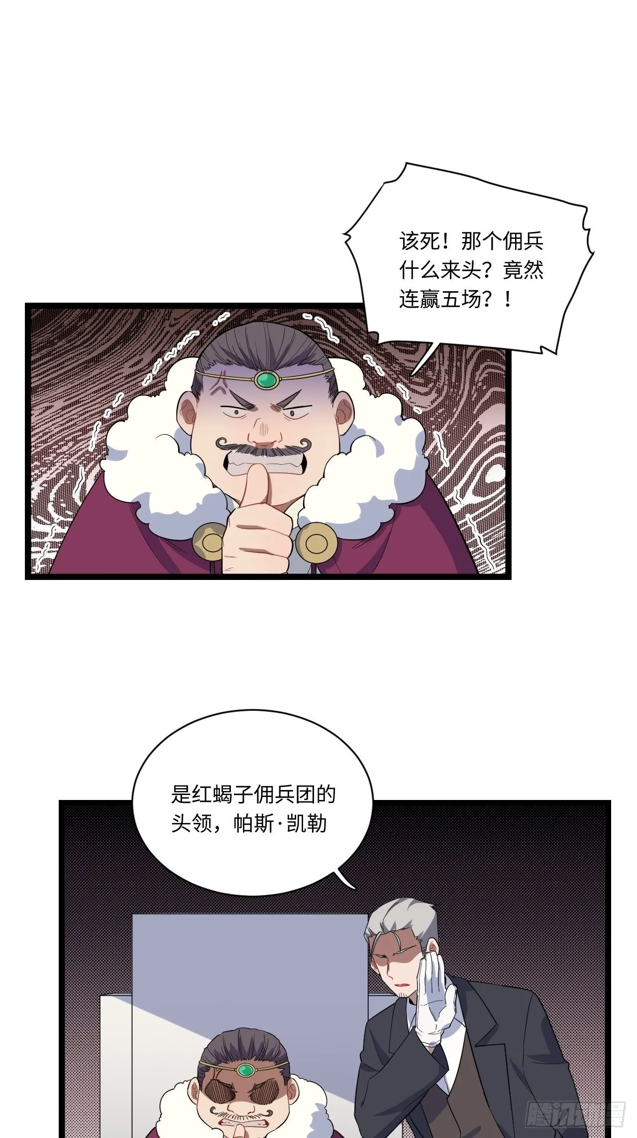 5.佣兵团头领——帕斯 第23页