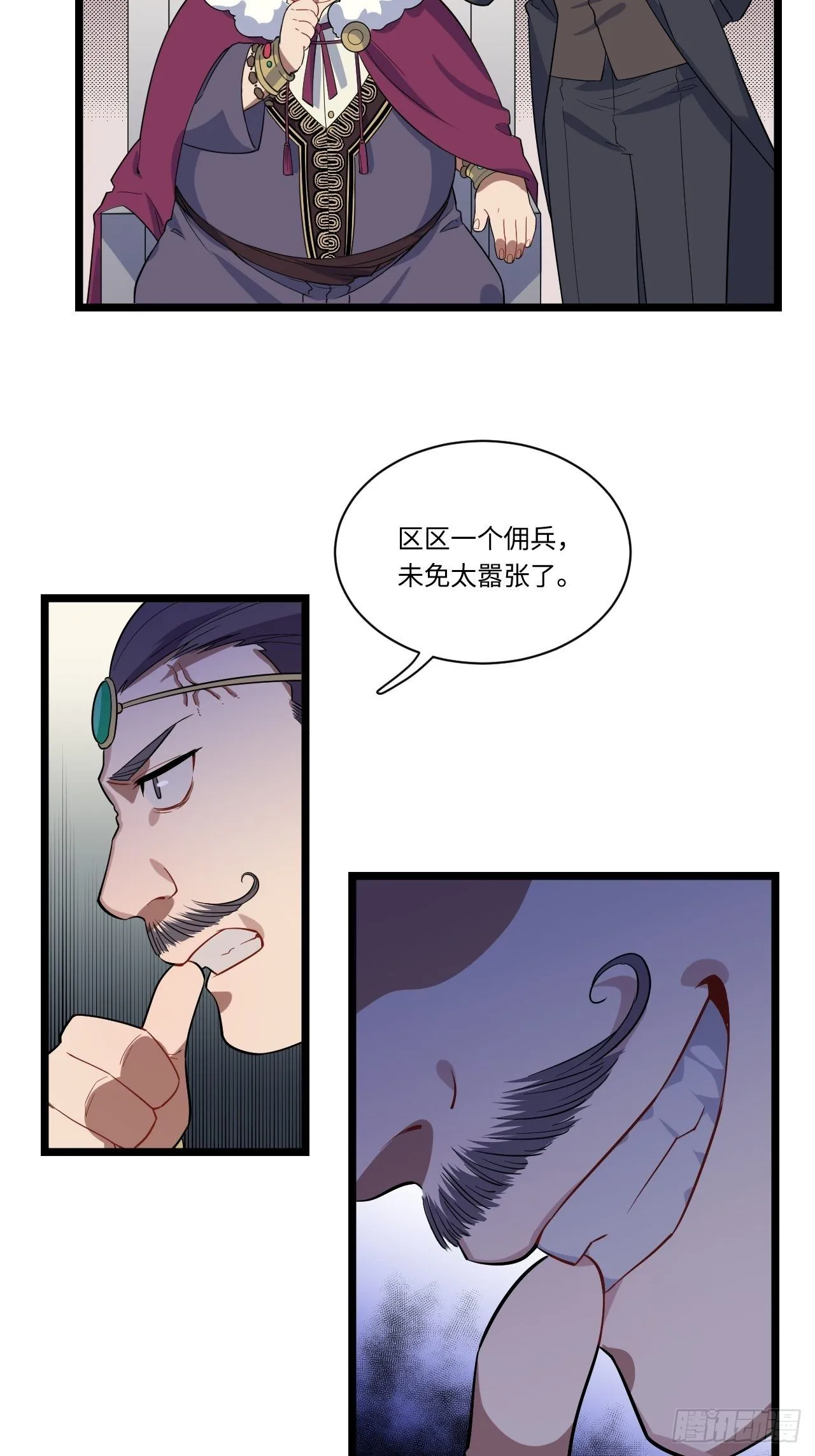 5.佣兵团头领——帕斯 第24页