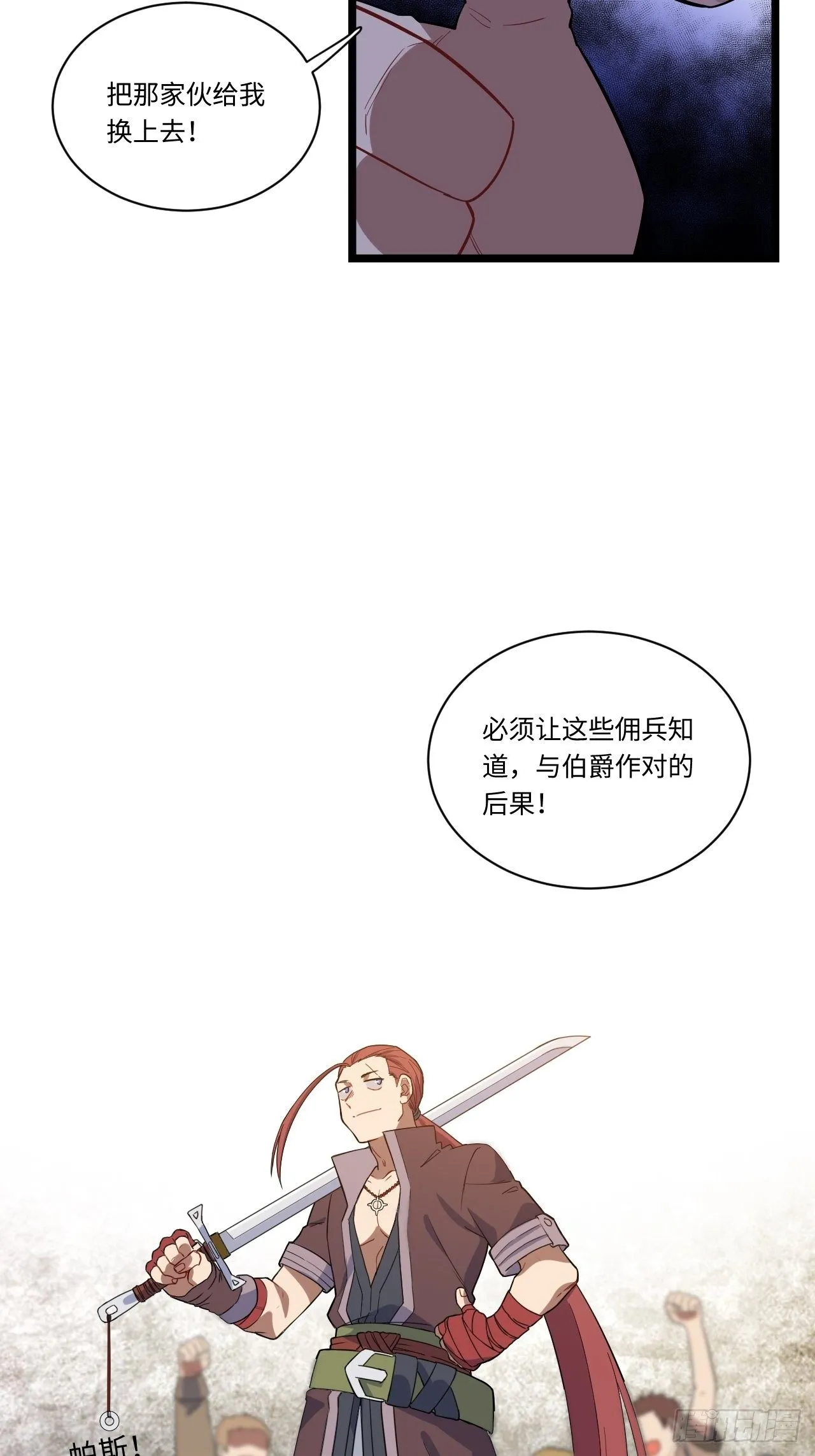5.佣兵团头领——帕斯 第25页