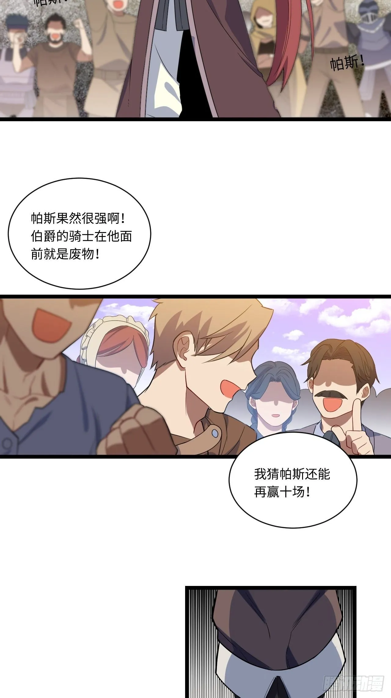 5.佣兵团头领——帕斯 第26页