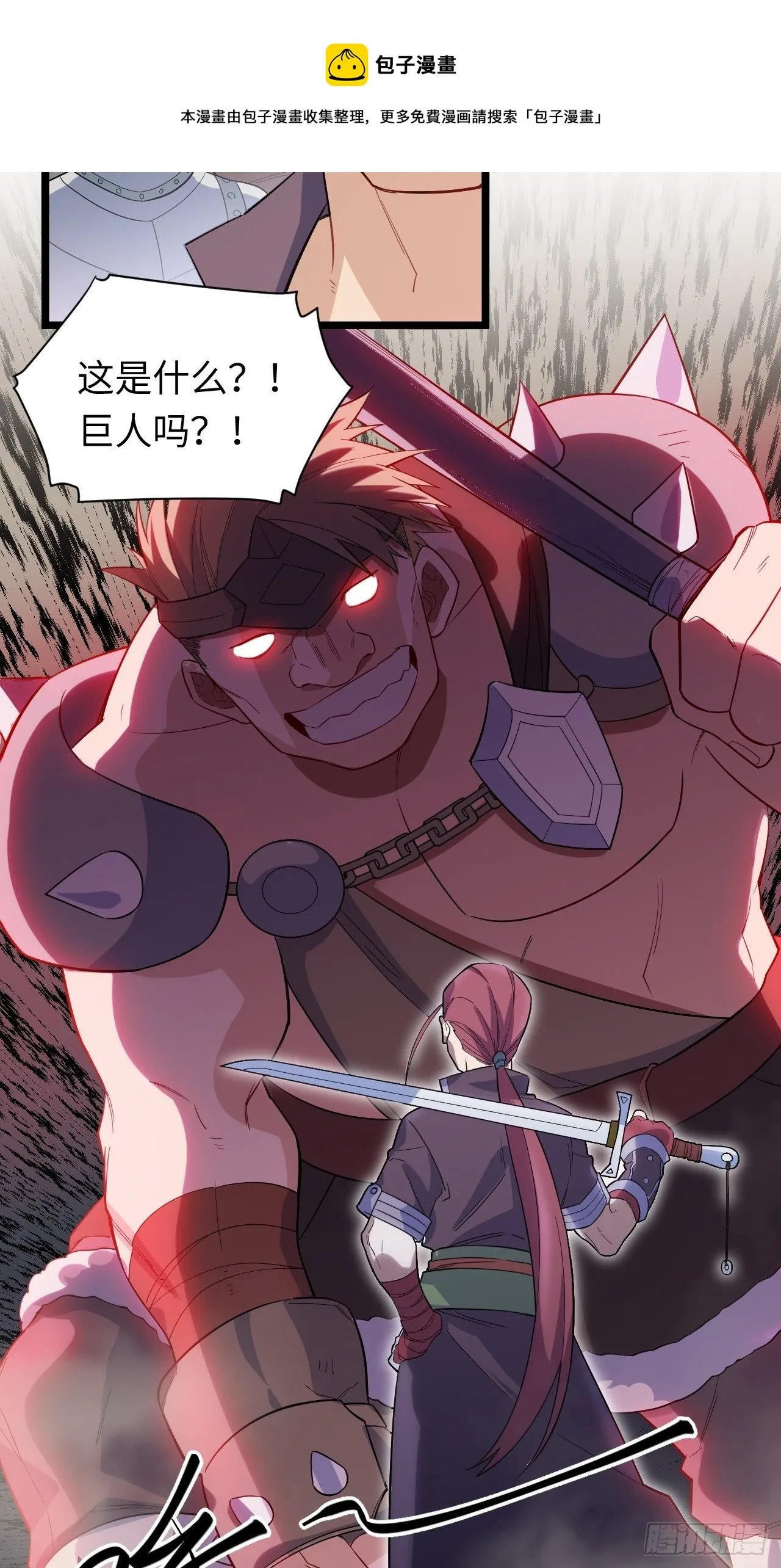 5.佣兵团头领——帕斯 第28页