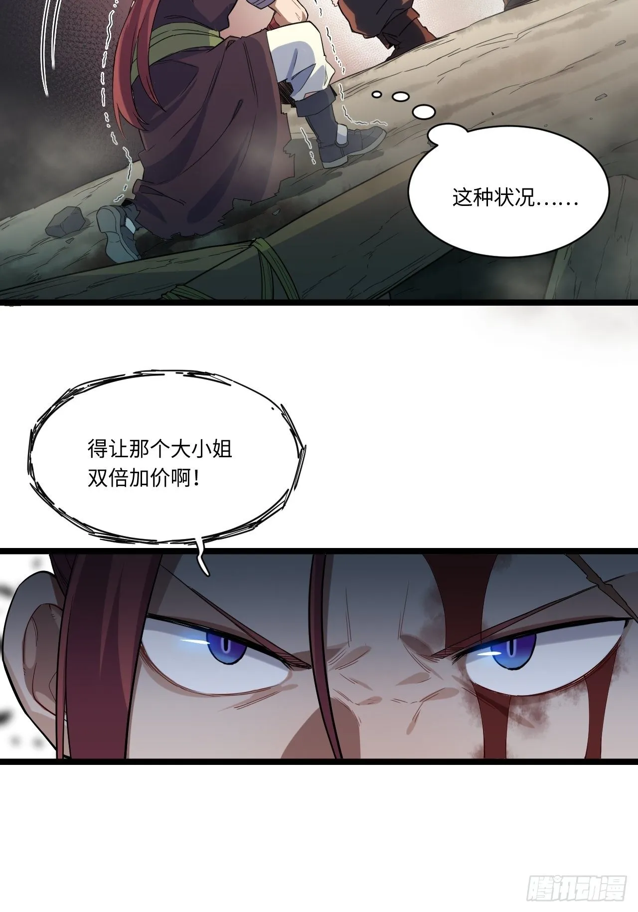 6.需要加价的决斗 第29页