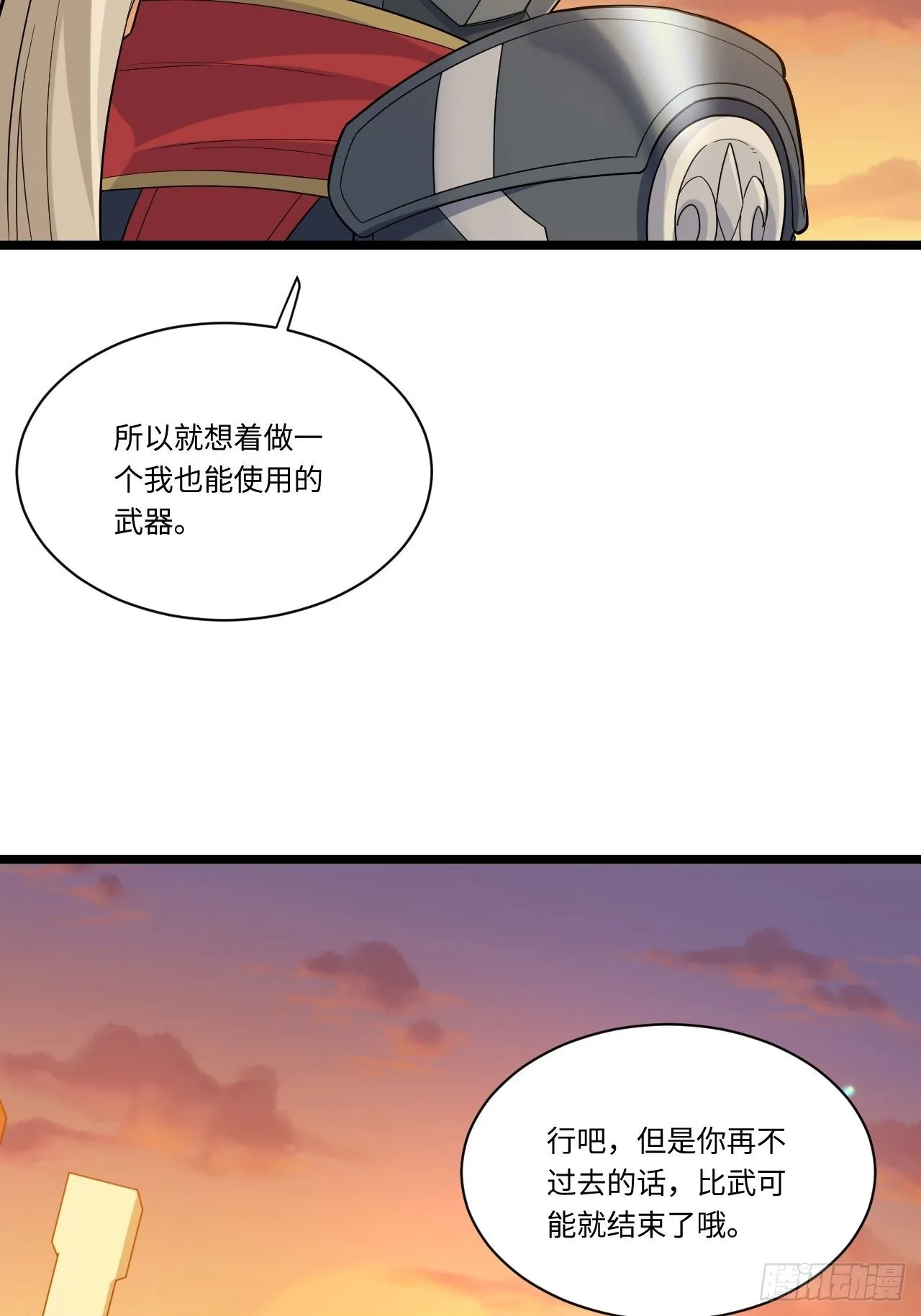 6.需要加价的决斗 第48页