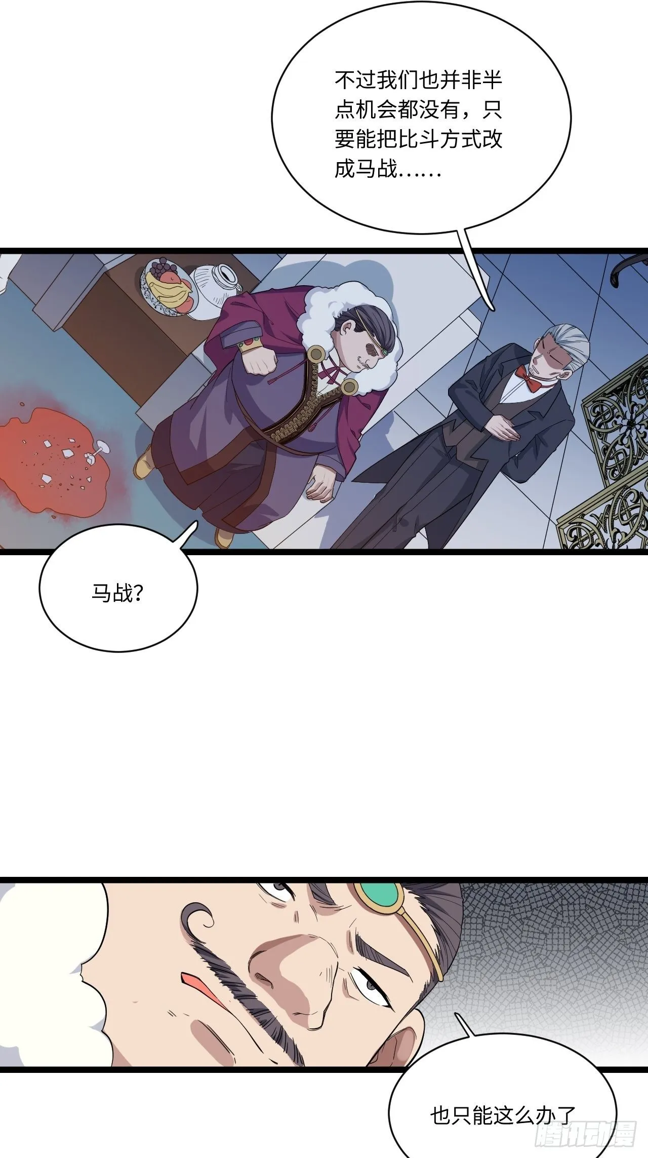 8.马战 第6页