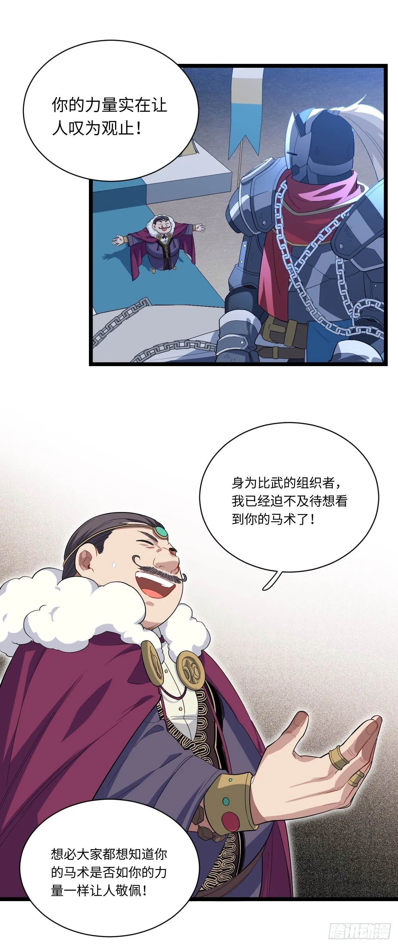 8.马战 第8页