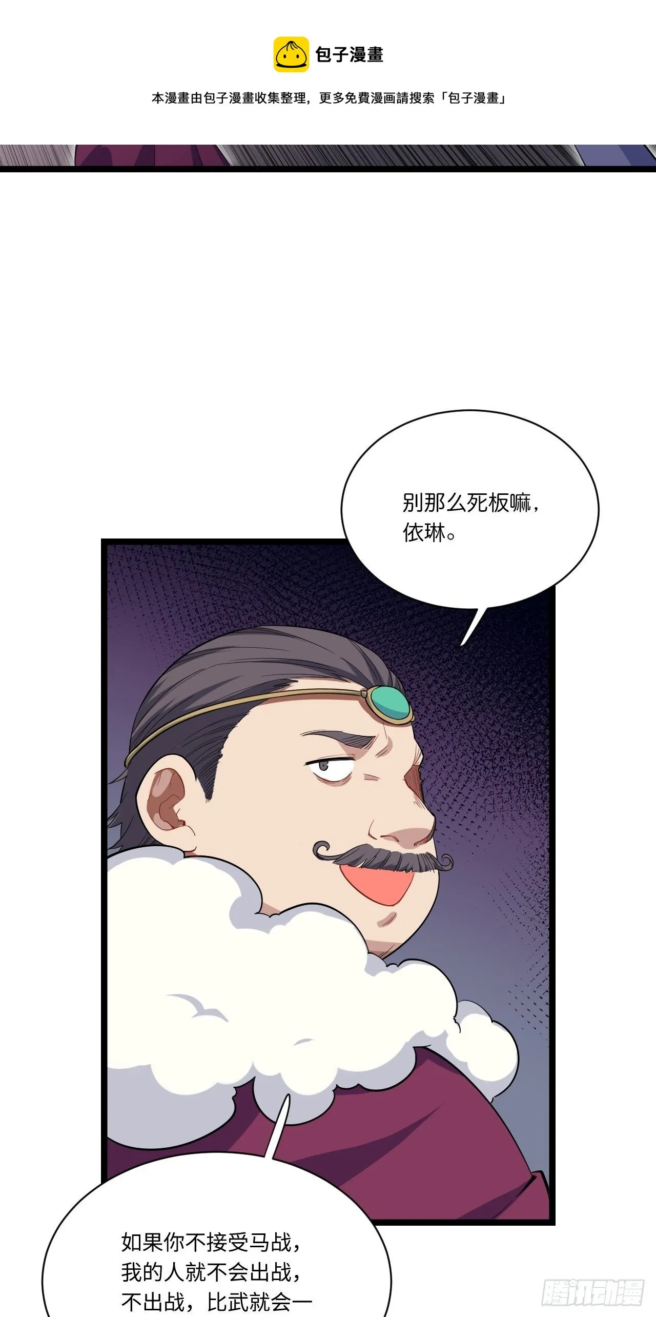 8.马战 第11页