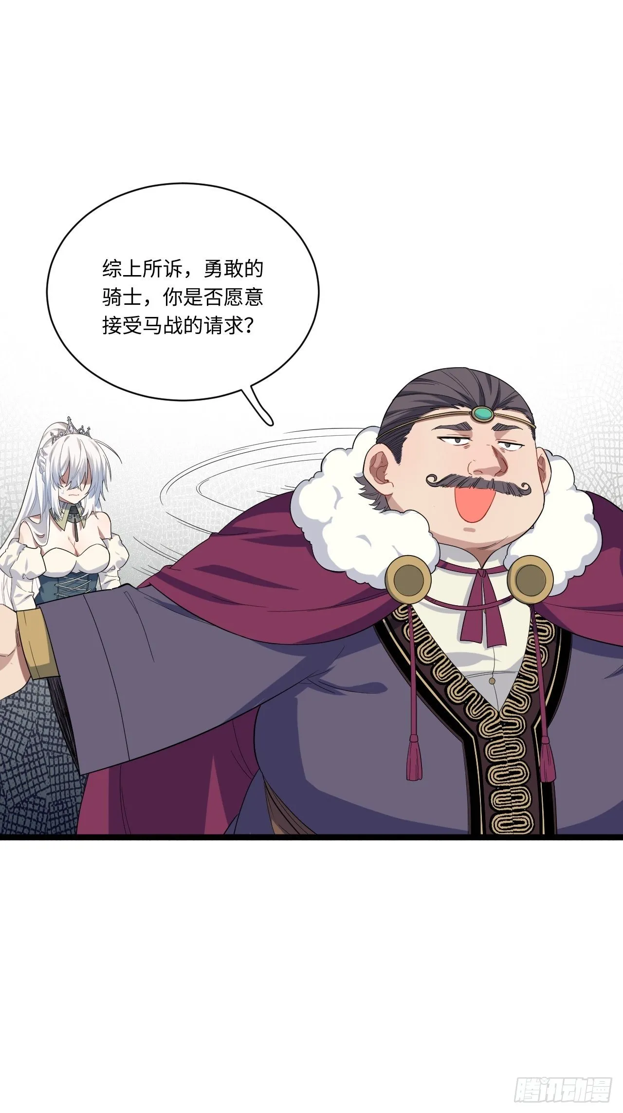 8.马战 第13页