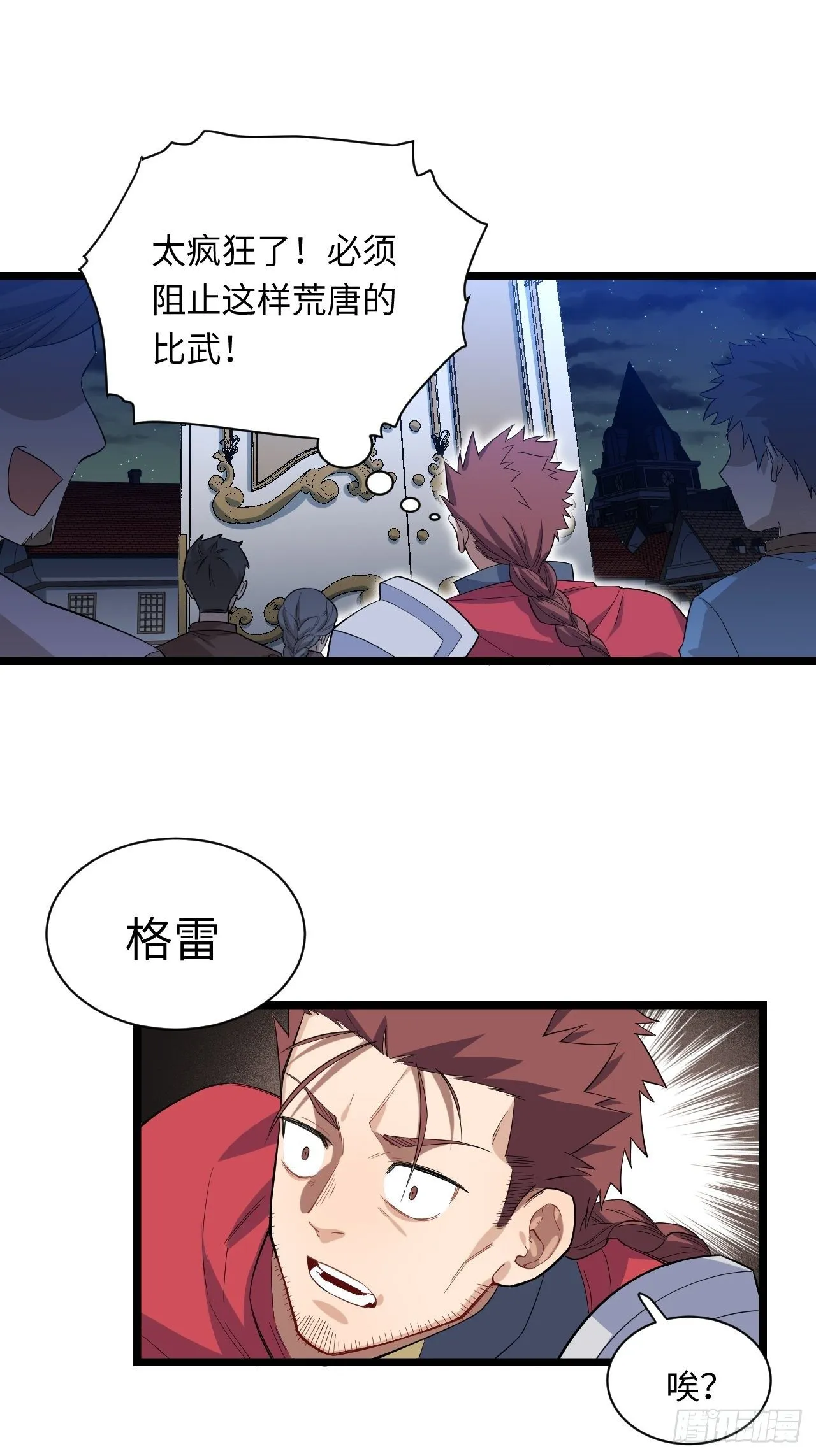 8.马战 第21页