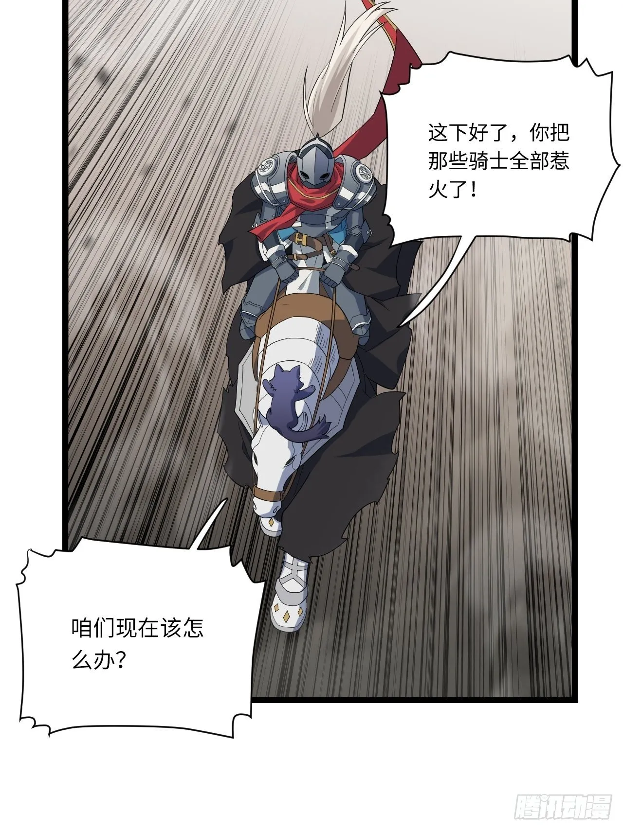 9.伟大骑士的诞生 第18页