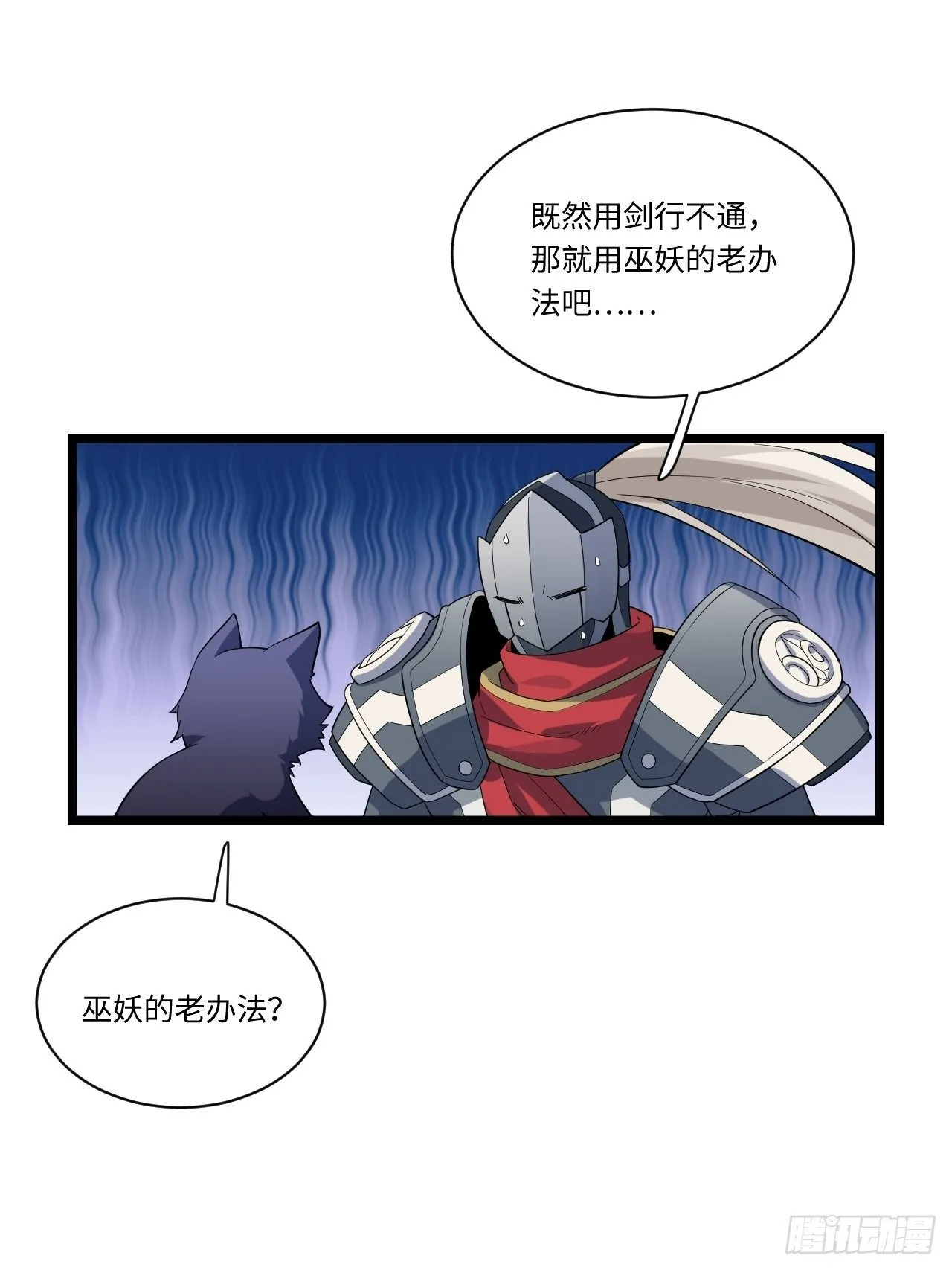9.伟大骑士的诞生 第19页
