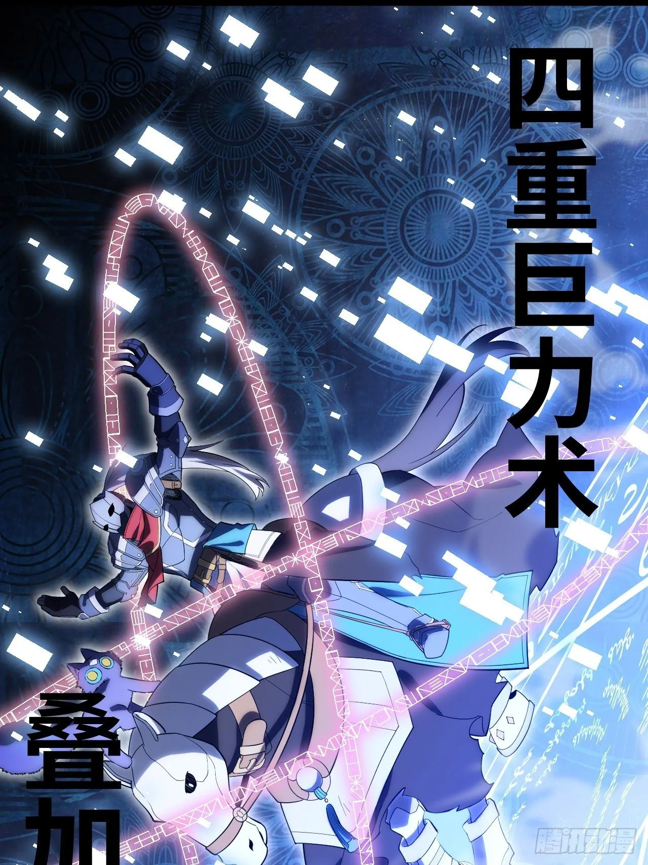 9.伟大骑士的诞生 第21页