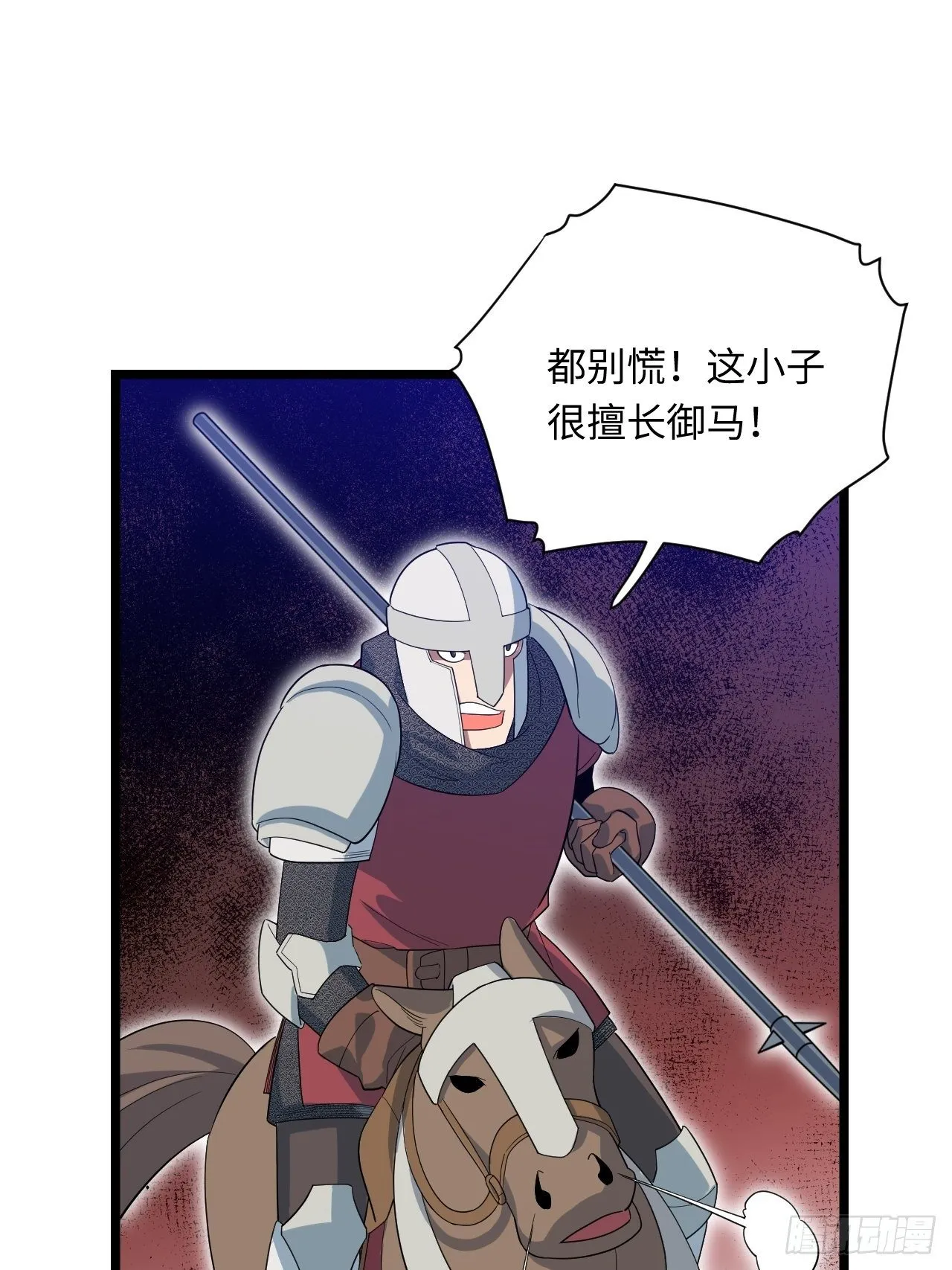 9.伟大骑士的诞生 第32页