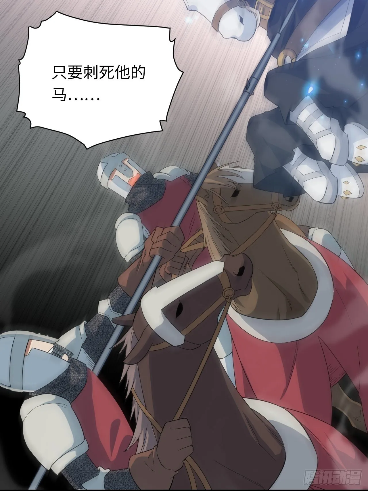 9.伟大骑士的诞生 第34页