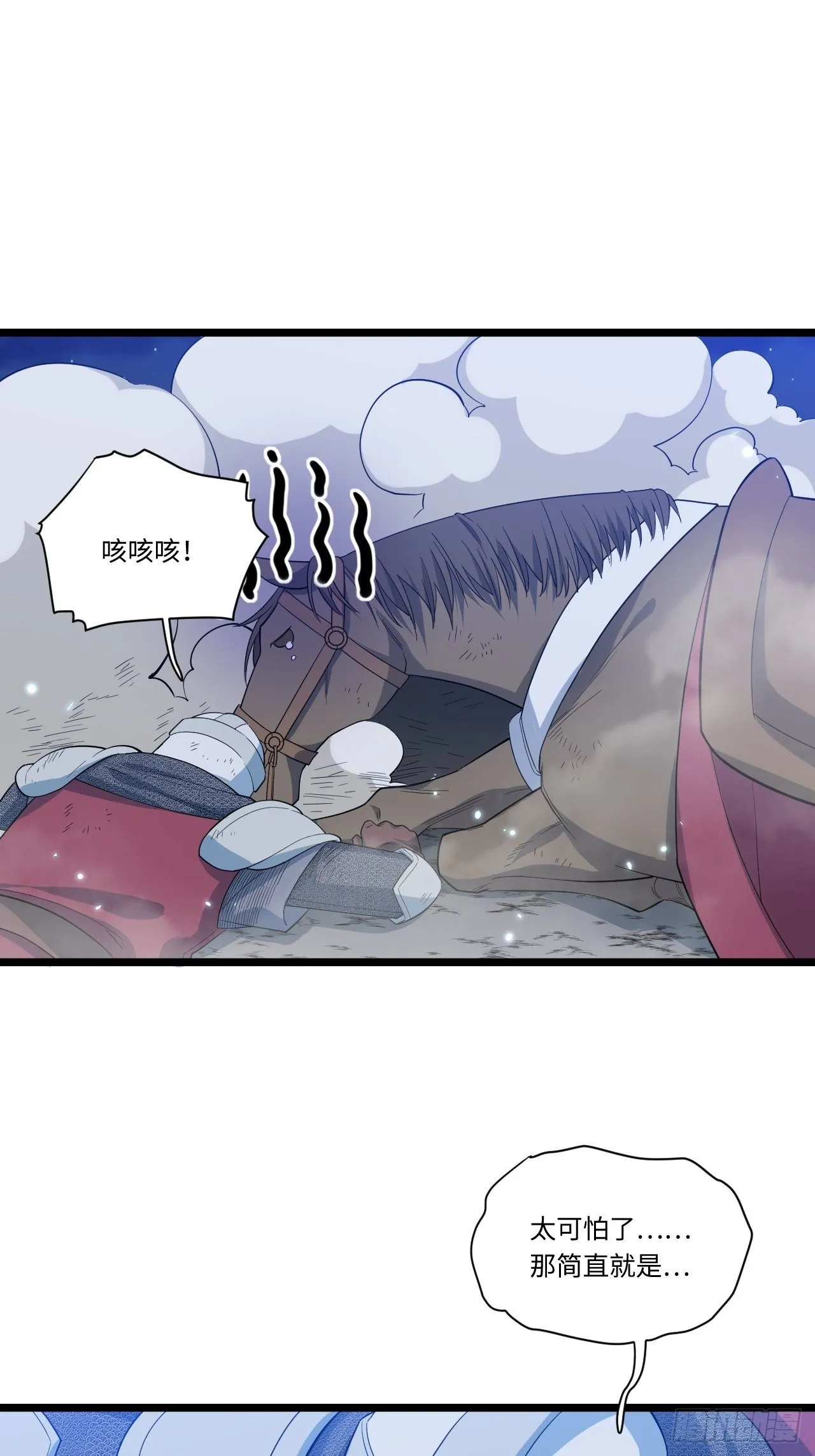 9.伟大骑士的诞生 第43页