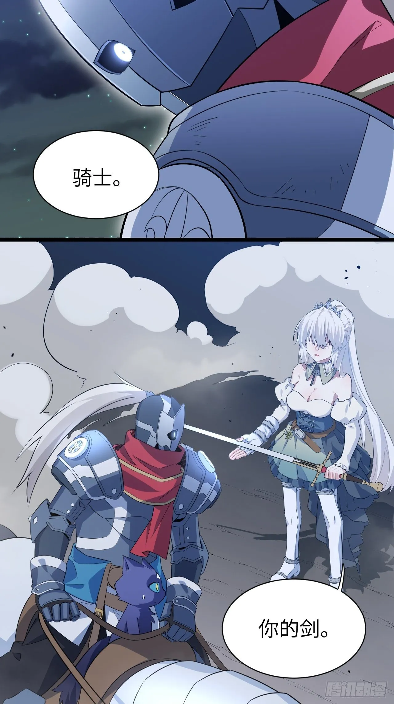 9.伟大骑士的诞生 第48页