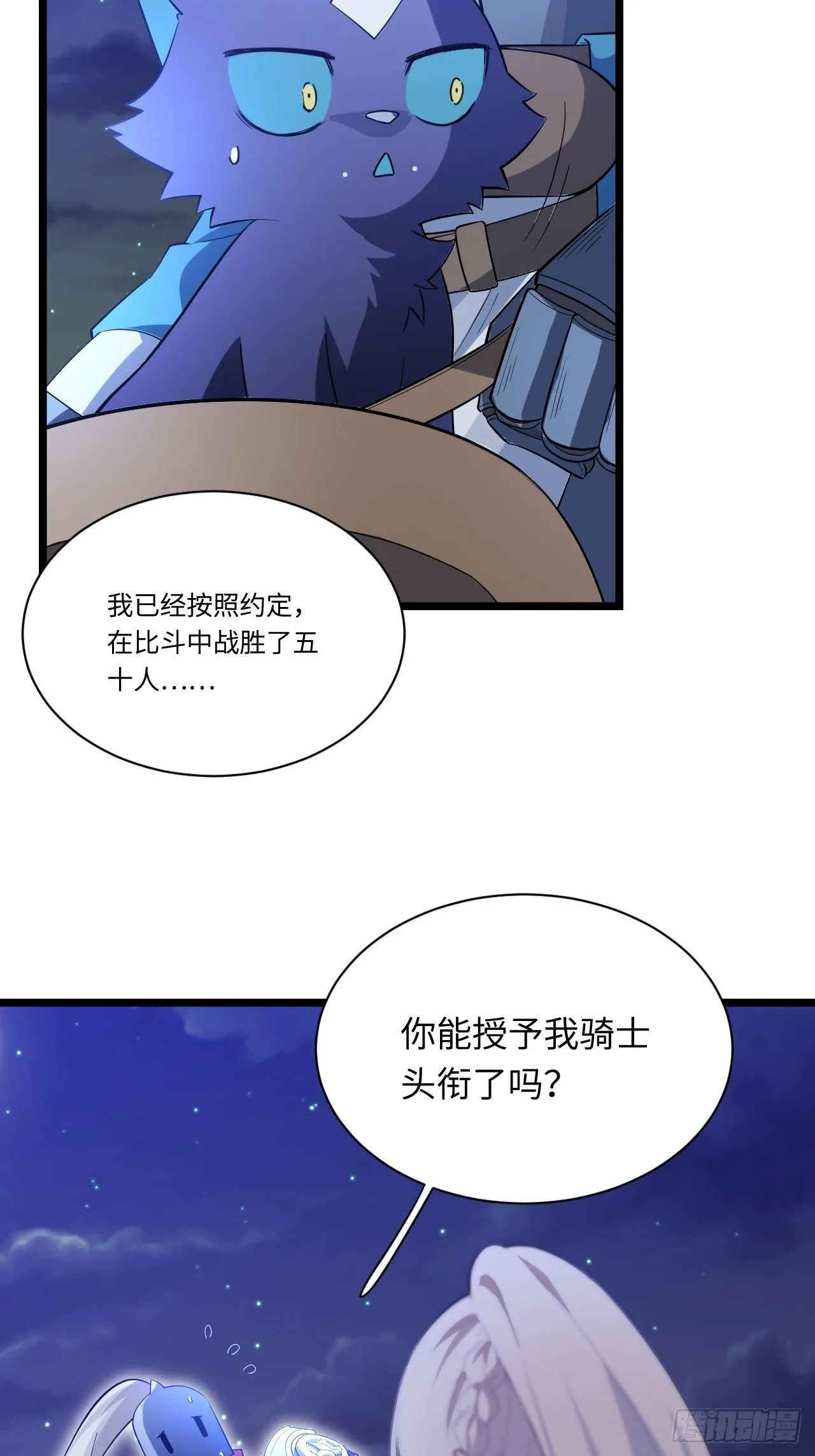 9.伟大骑士的诞生 第51页