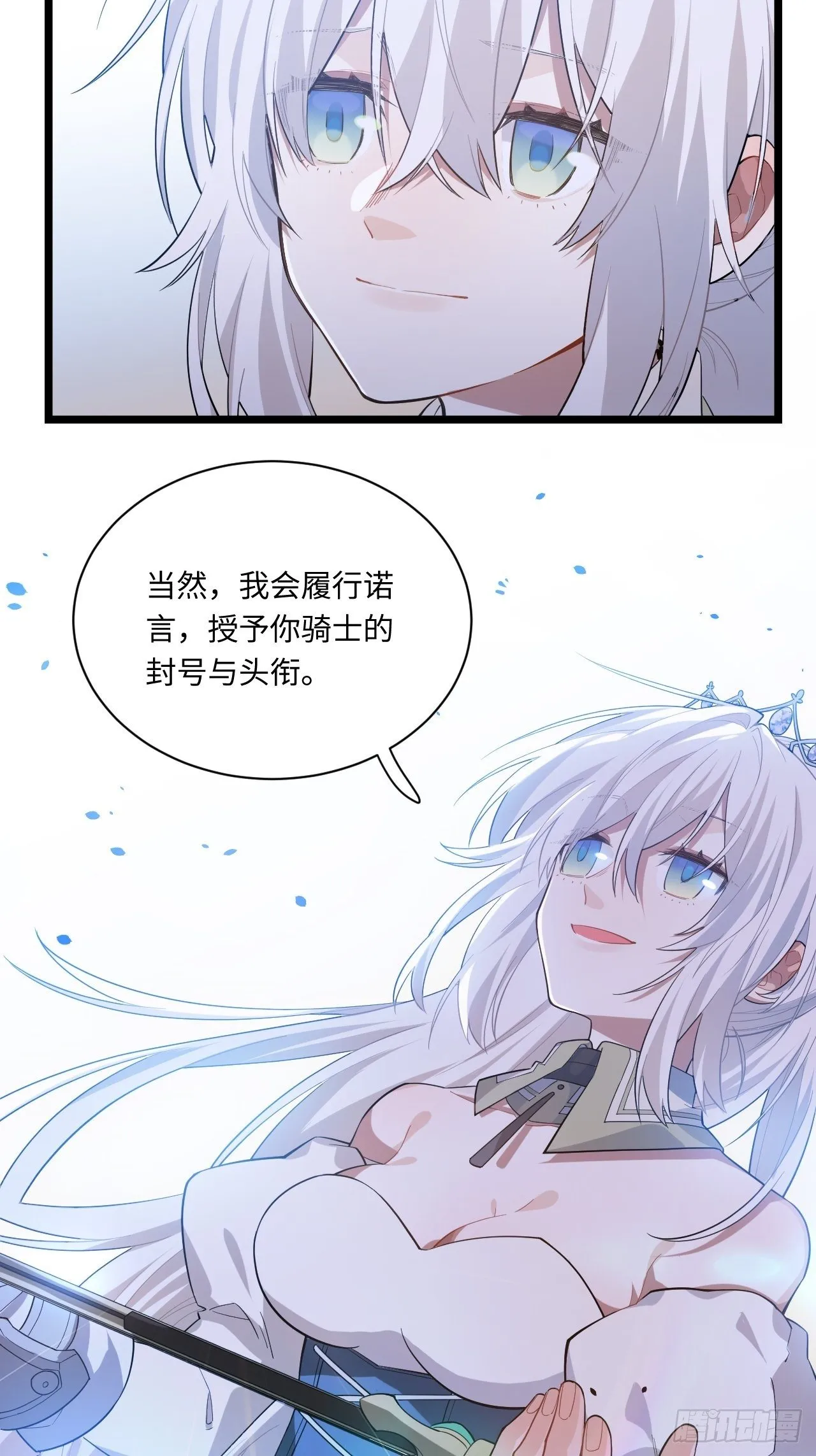 9.伟大骑士的诞生 第53页
