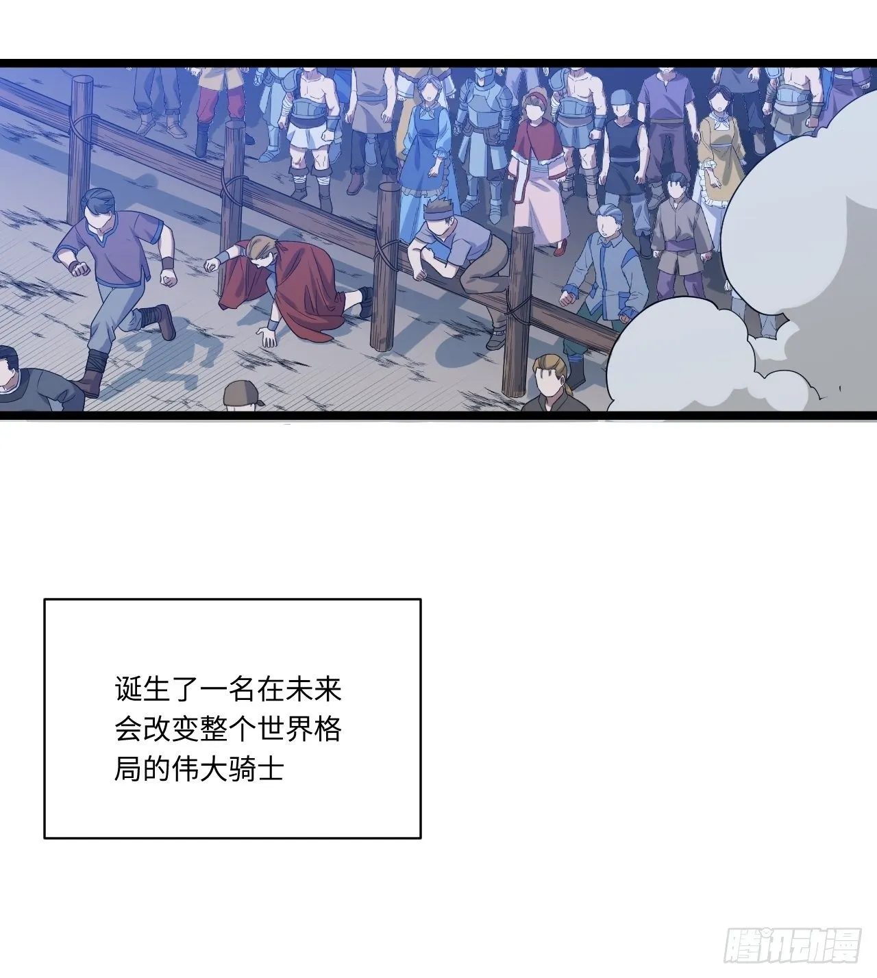 9.伟大骑士的诞生 第56页