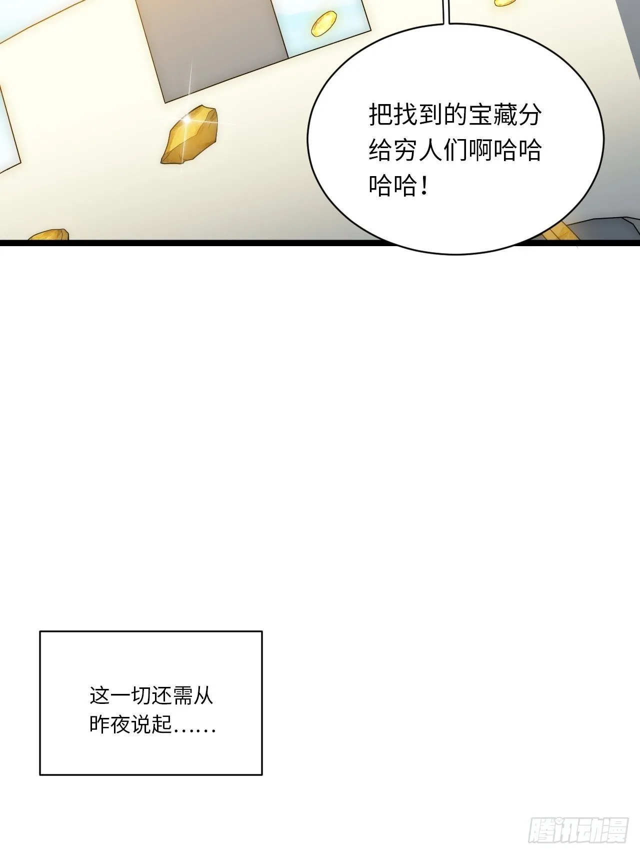 10.“劫富济贫” 第10页