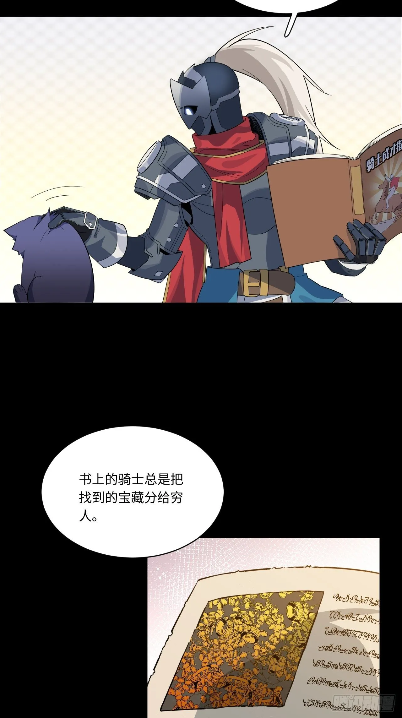 10.“劫富济贫” 第25页