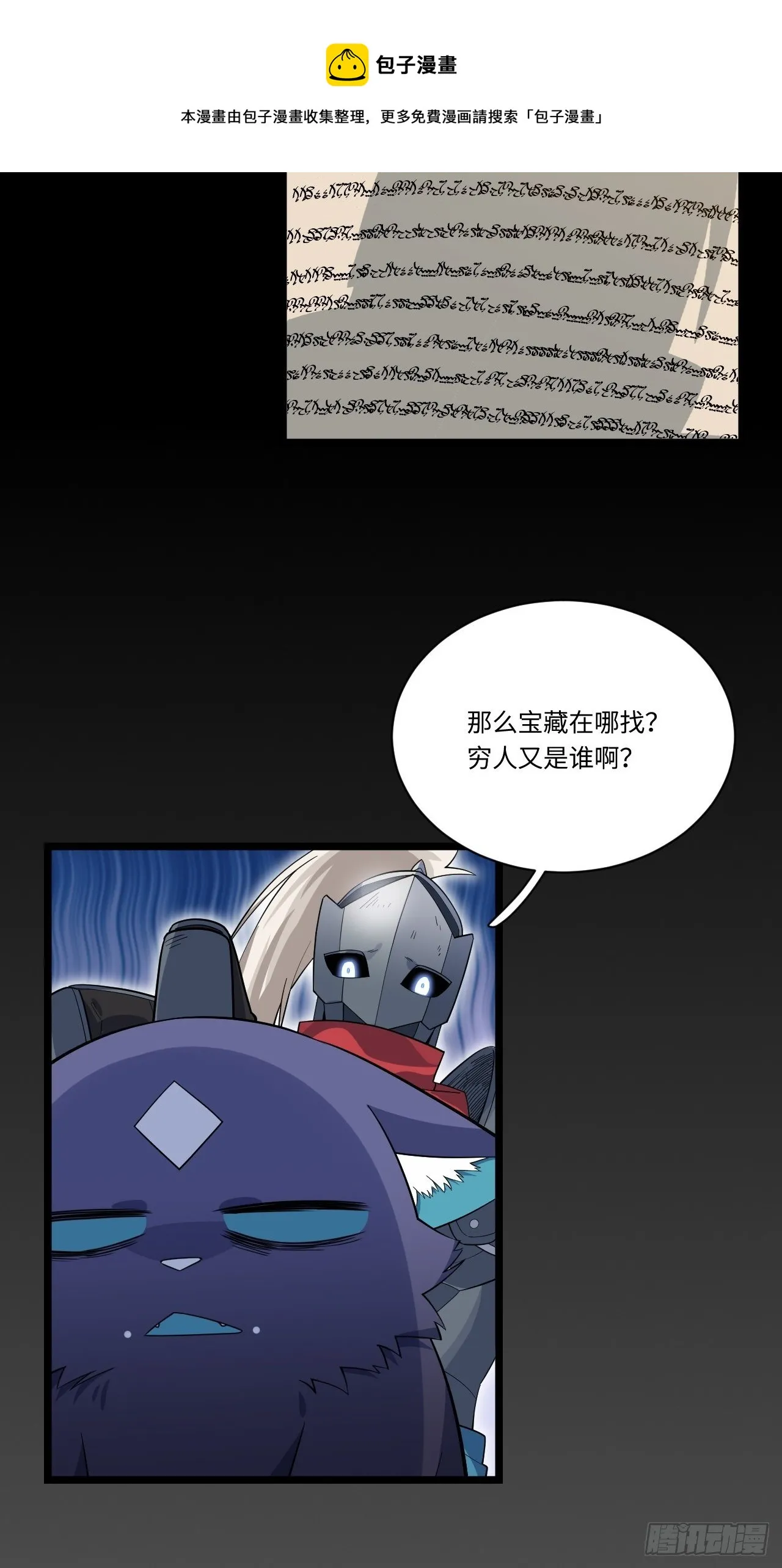 10.“劫富济贫” 第26页