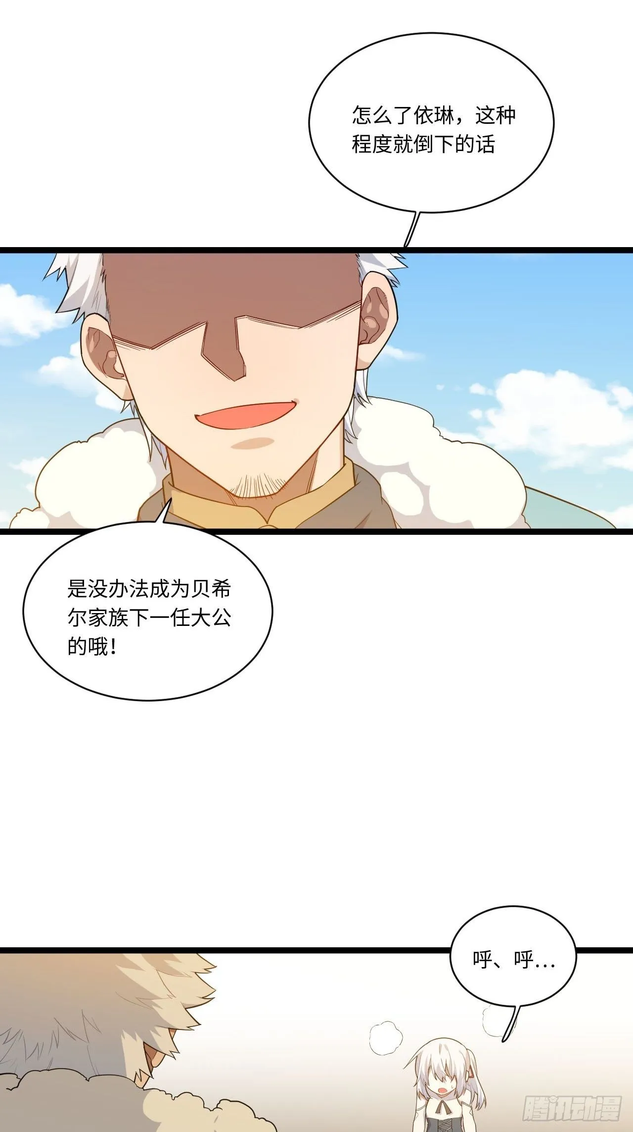 11.歪打正着的机会 第6页