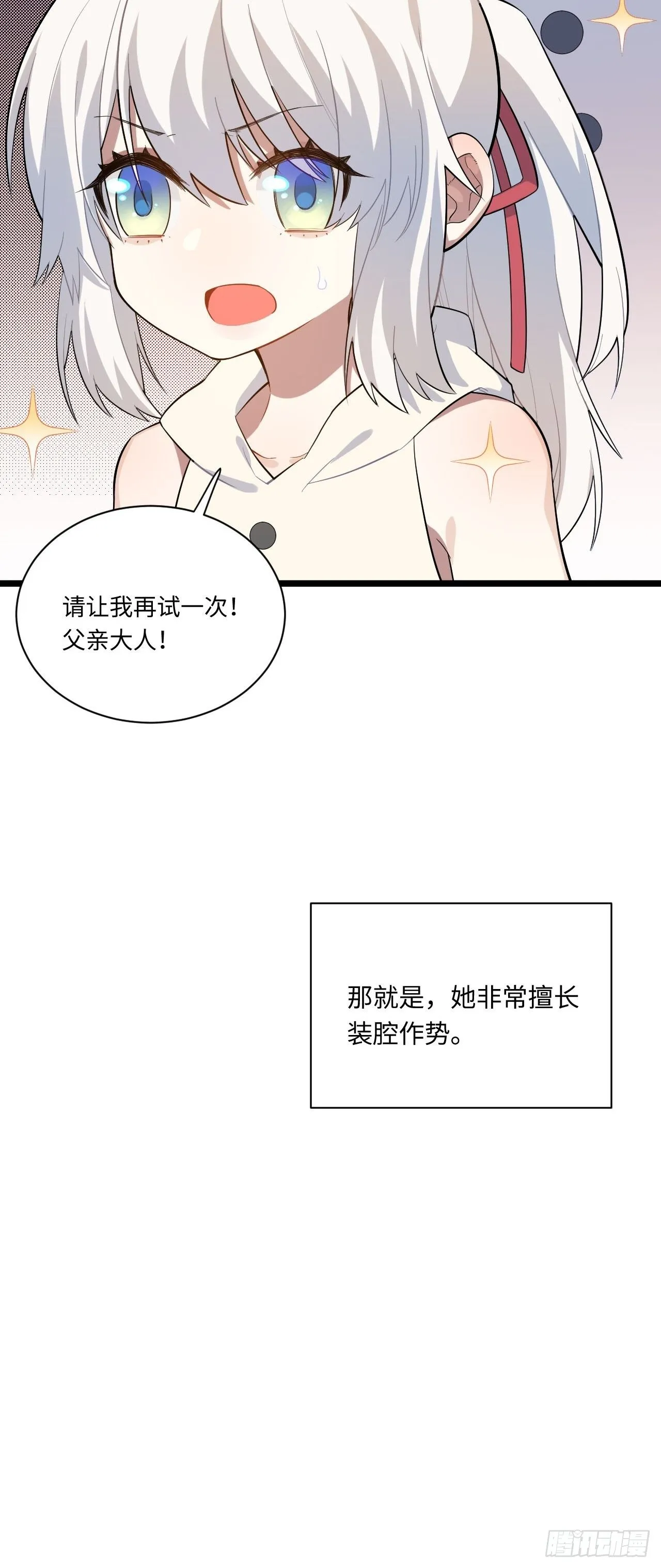 11.歪打正着的机会 第8页